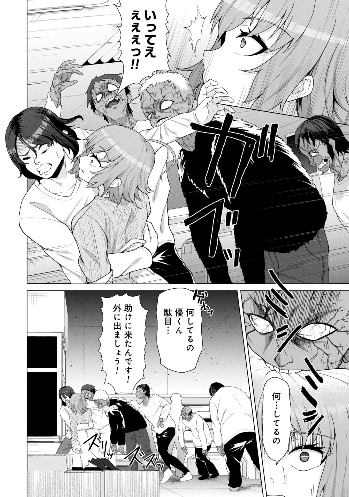 俺のワクチンだけがゾンビ化した世界を救える Chap 15 - Next Chap 16
