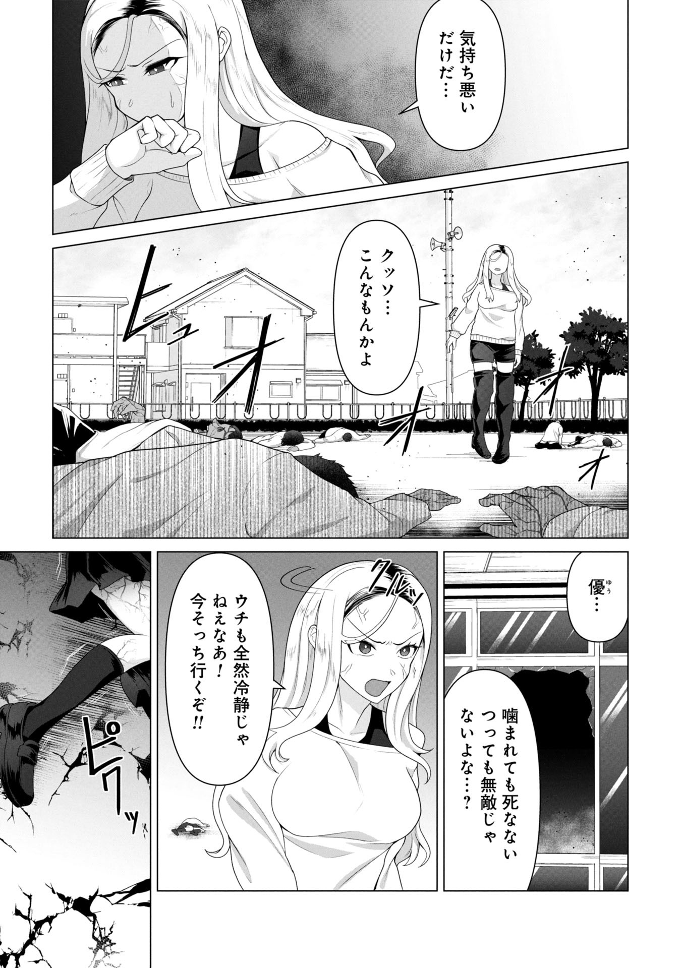 俺のワクチンだけがゾンビ化した世界を救える Chap 15 - Next Chap 16