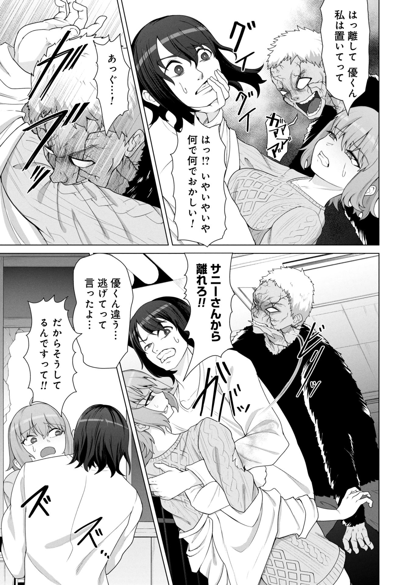 俺のワクチンだけがゾンビ化した世界を救える Chap 15 - Next Chap 16