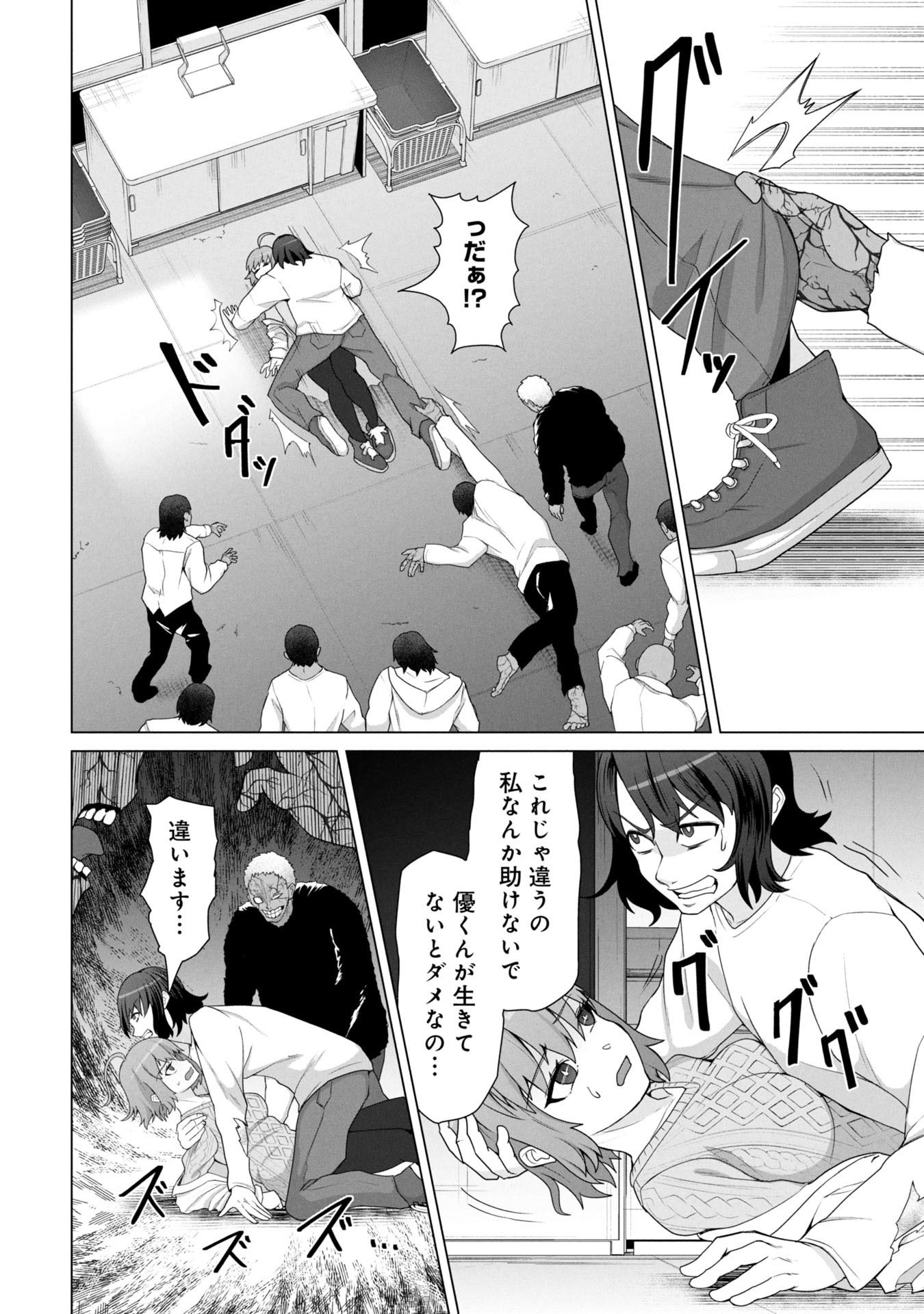 俺のワクチンだけがゾンビ化した世界を救える Chap 15 - Next Chap 16