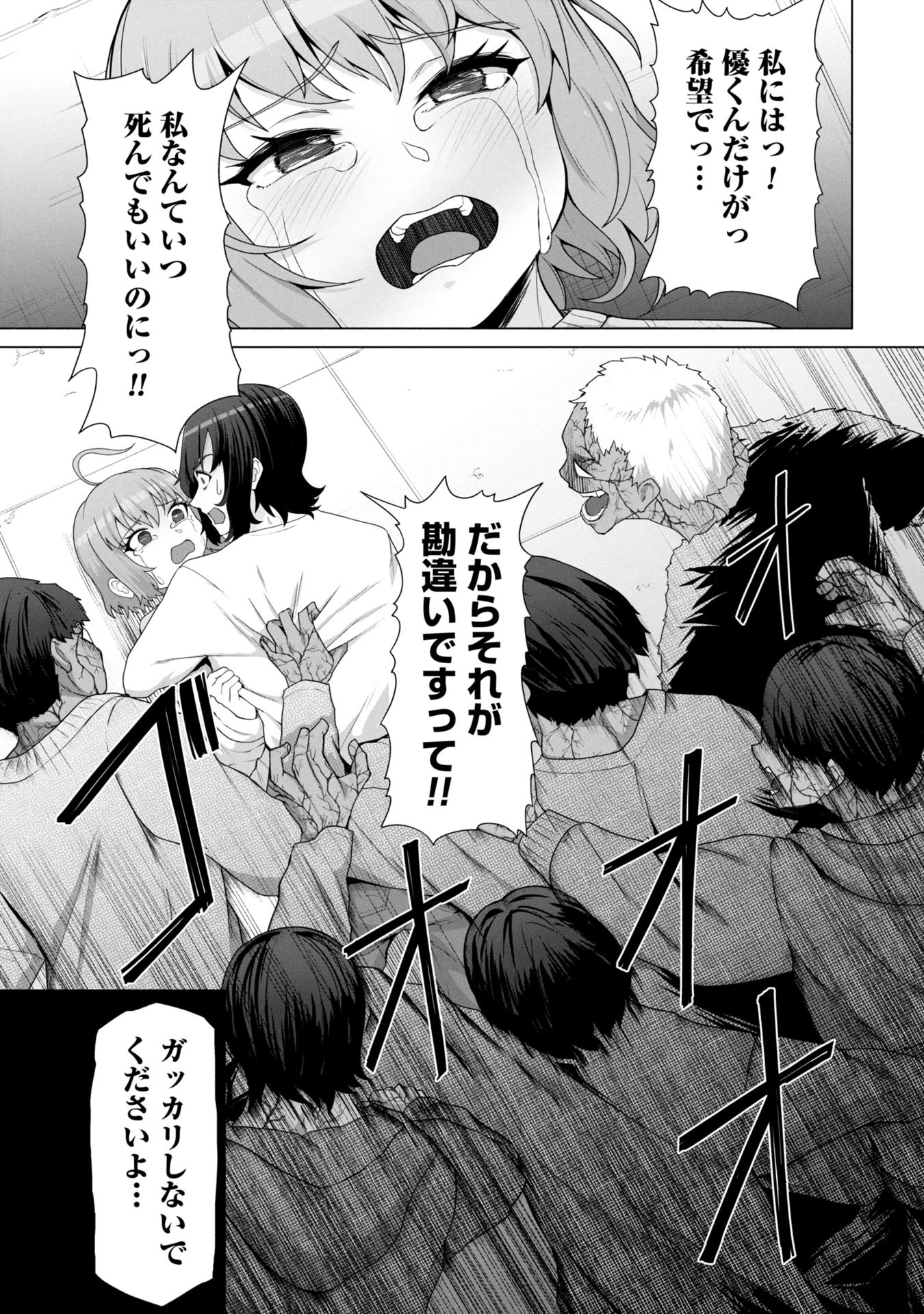 俺のワクチンだけがゾンビ化した世界を救える Chap 15 - Next Chap 16