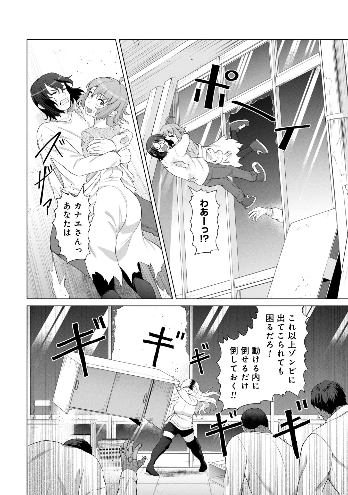 俺のワクチンだけがゾンビ化した世界を救える Chap 15 - Next Chap 16