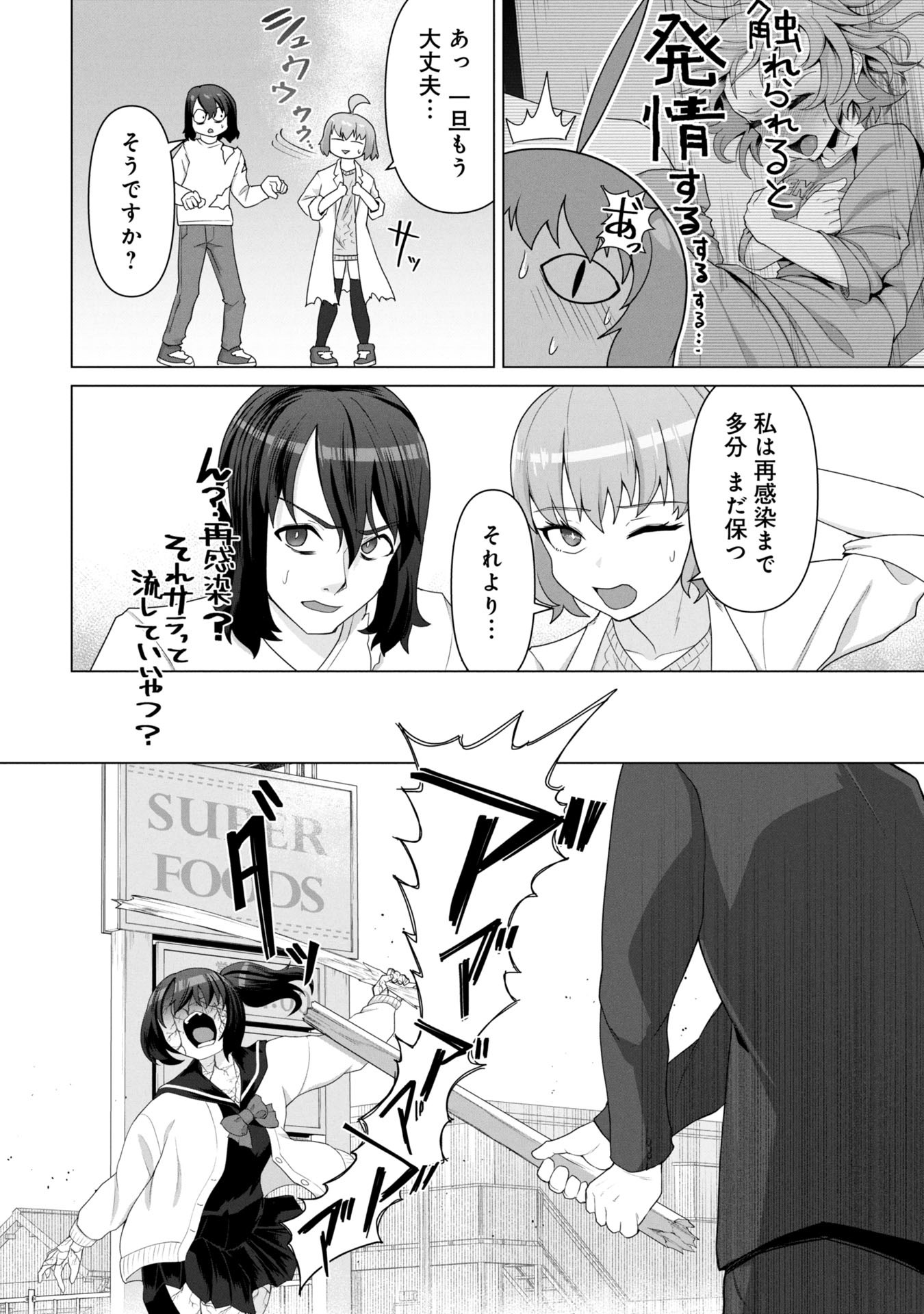 俺のワクチンだけがゾンビ化した世界を救える Chap 15 - Next Chap 16