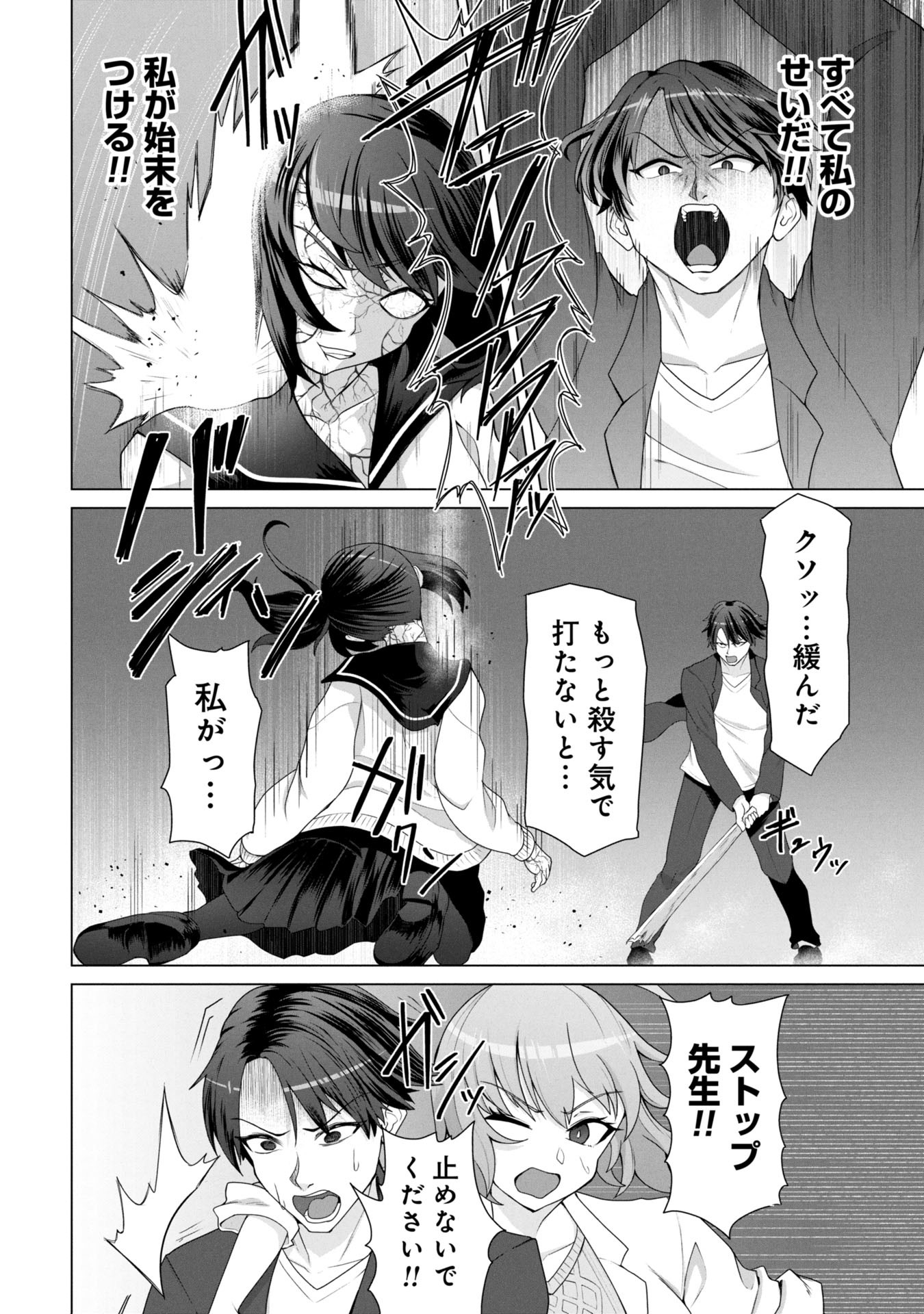 俺のワクチンだけがゾンビ化した世界を救える Chap 15 - Next Chap 16