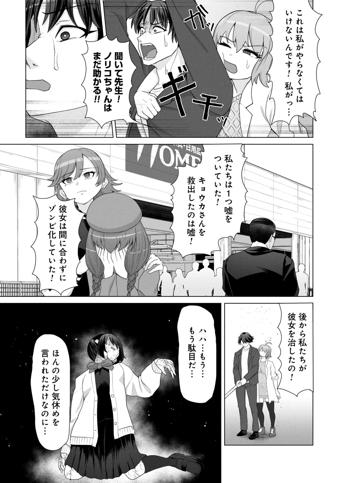 俺のワクチンだけがゾンビ化した世界を救える Chap 15 - Next Chap 16