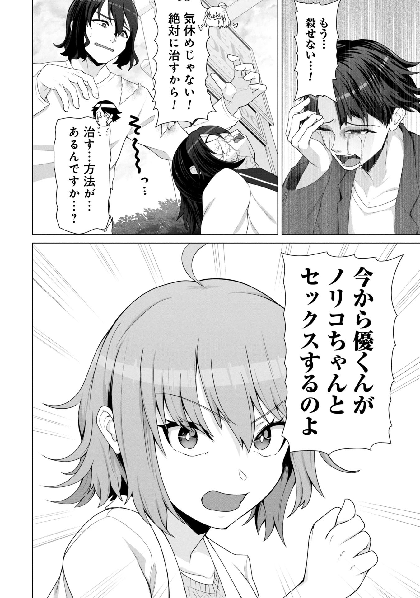 俺のワクチンだけがゾンビ化した世界を救える Chap 15 - Next Chap 16