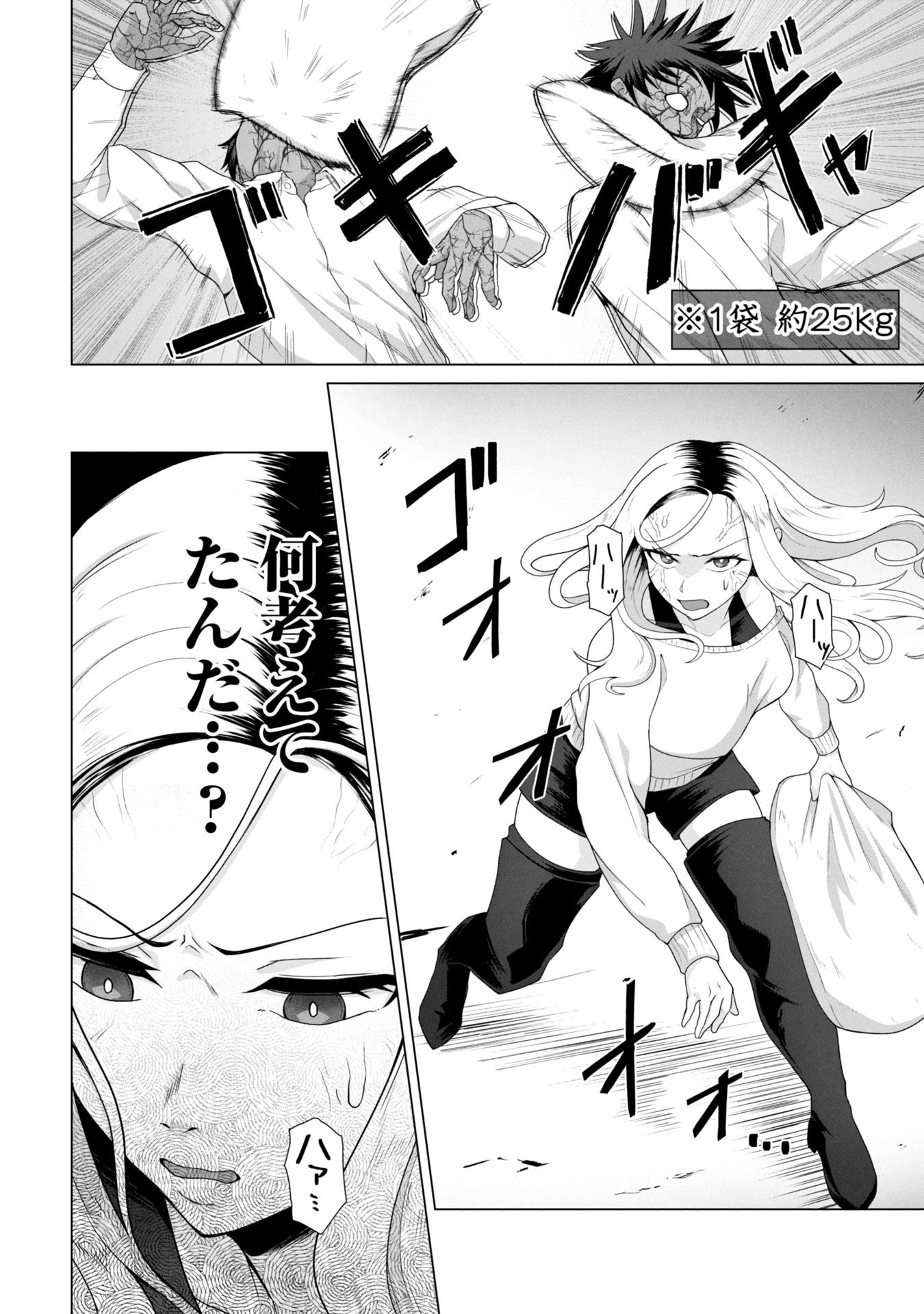 俺のワクチンだけがゾンビ化した世界を救える Chap 15 - Next Chap 16