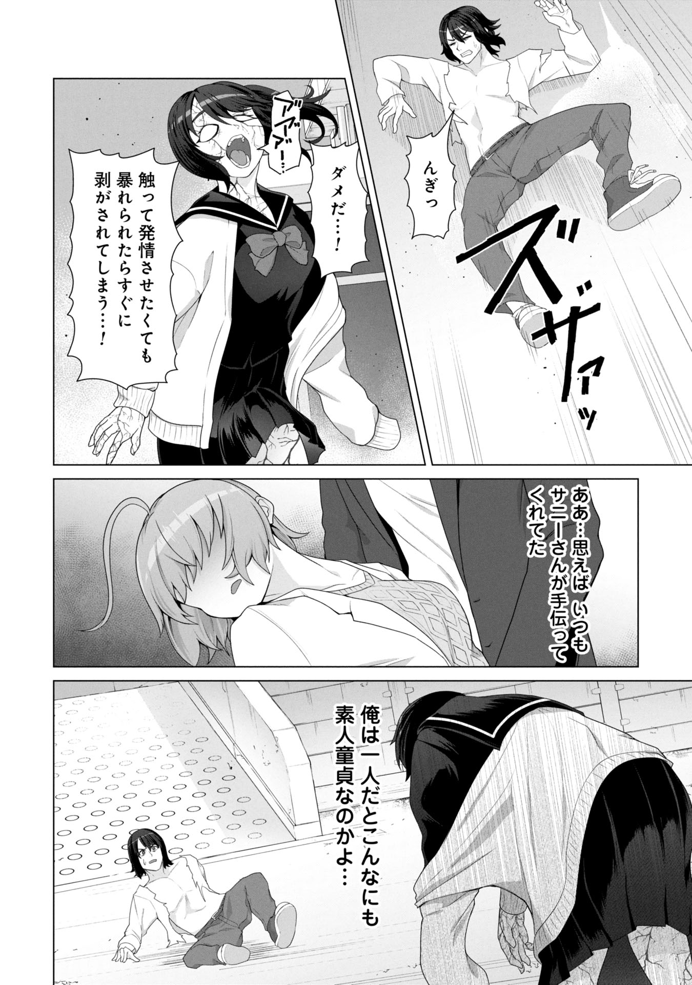 俺のワクチンだけがゾンビ化した世界を救える Chap 16 - Next Chap 17