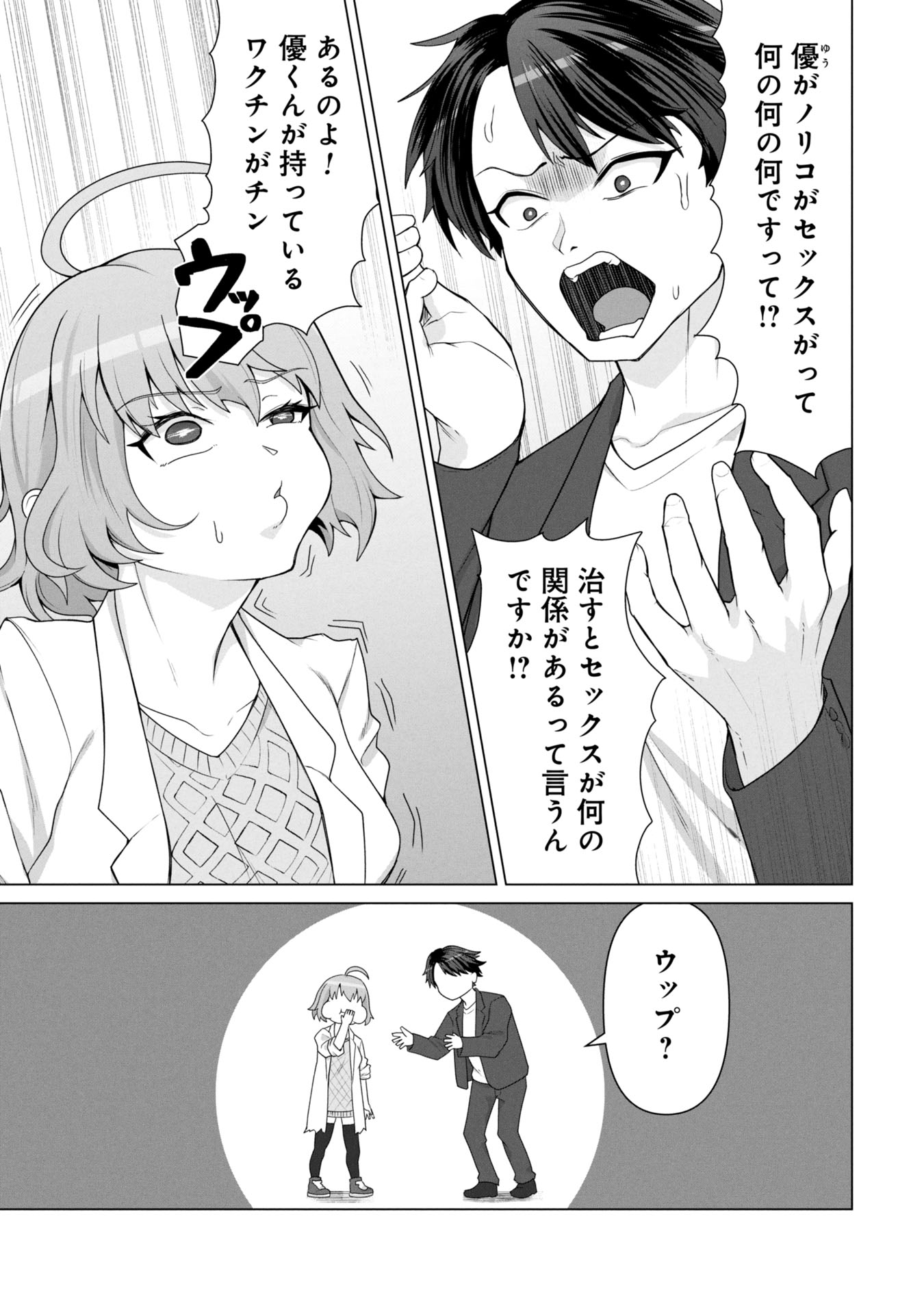 俺のワクチンだけがゾンビ化した世界を救える Chap 16 - Next Chap 17