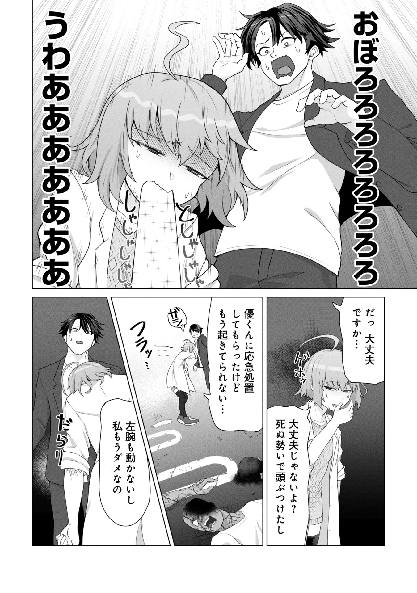 俺のワクチンだけがゾンビ化した世界を救える Chap 16 - Next Chap 17
