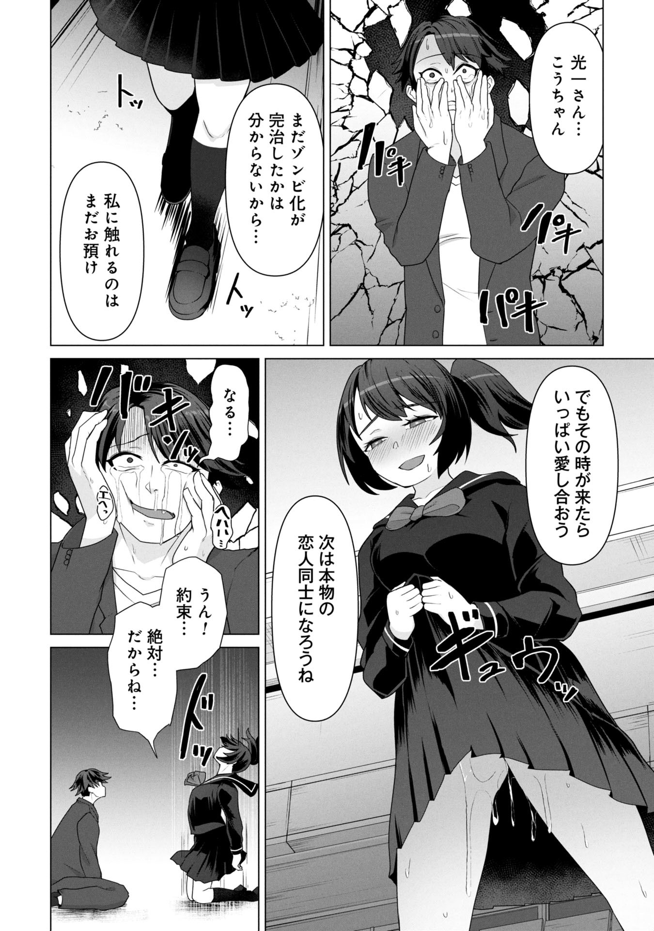 俺のワクチンだけがゾンビ化した世界を救える Chap 17 - Next Chap 18