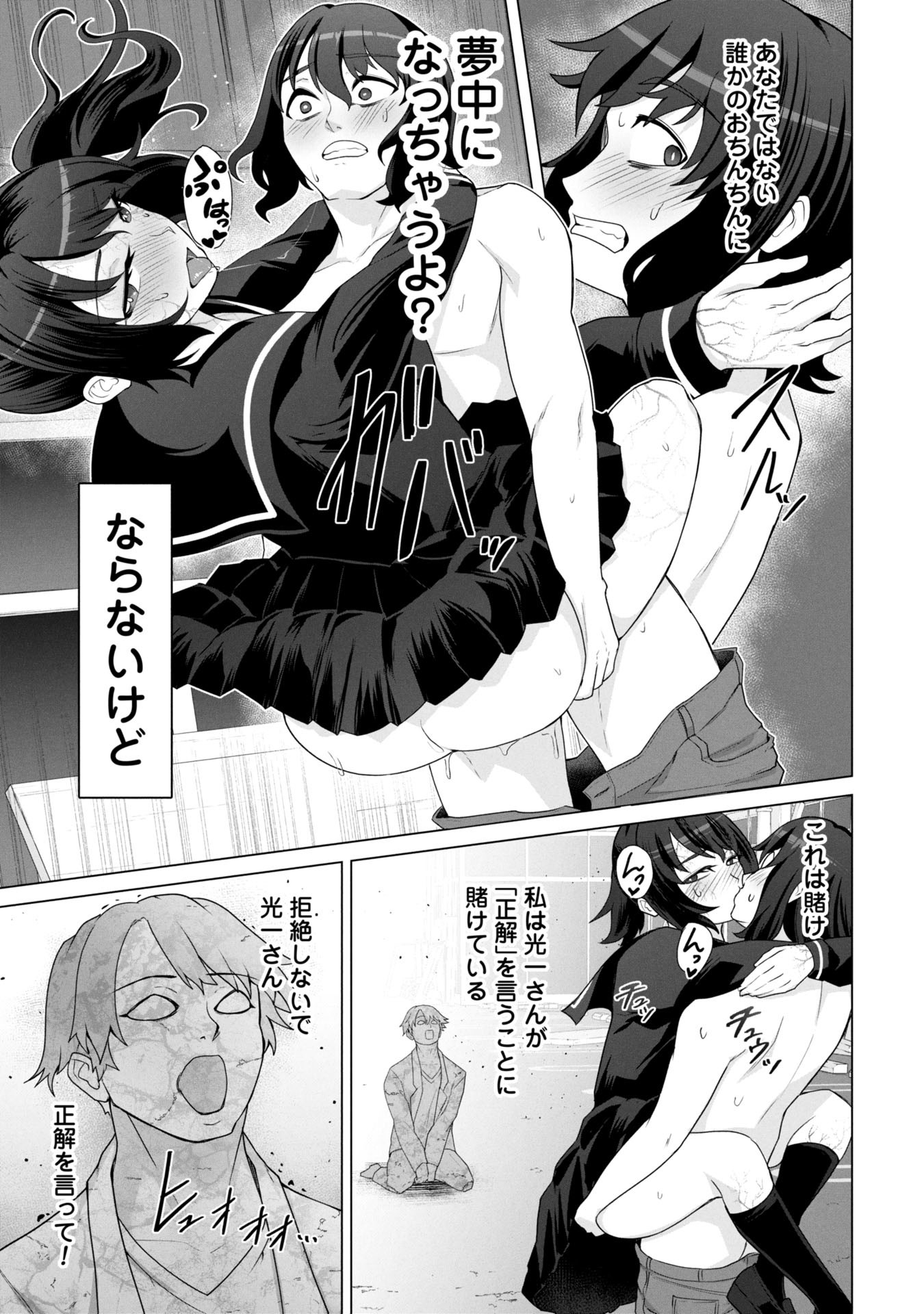 俺のワクチンだけがゾンビ化した世界を救える Chap 17 - Next Chap 18