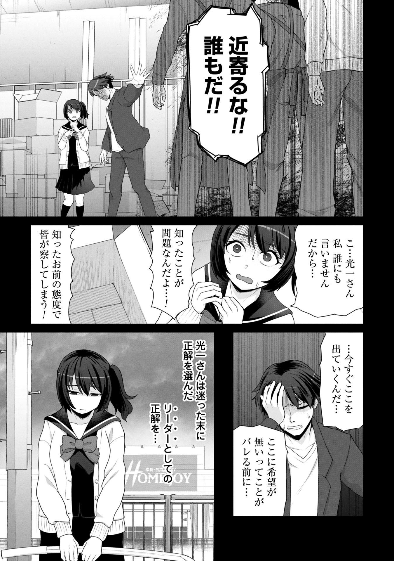 俺のワクチンだけがゾンビ化した世界を救える Chap 17 - Next Chap 18