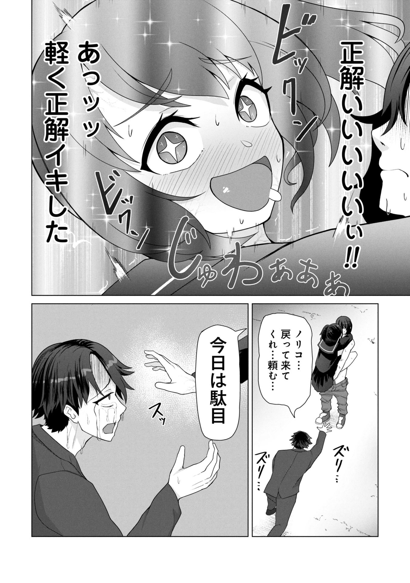 俺のワクチンだけがゾンビ化した世界を救える Chap 17 - Next Chap 18