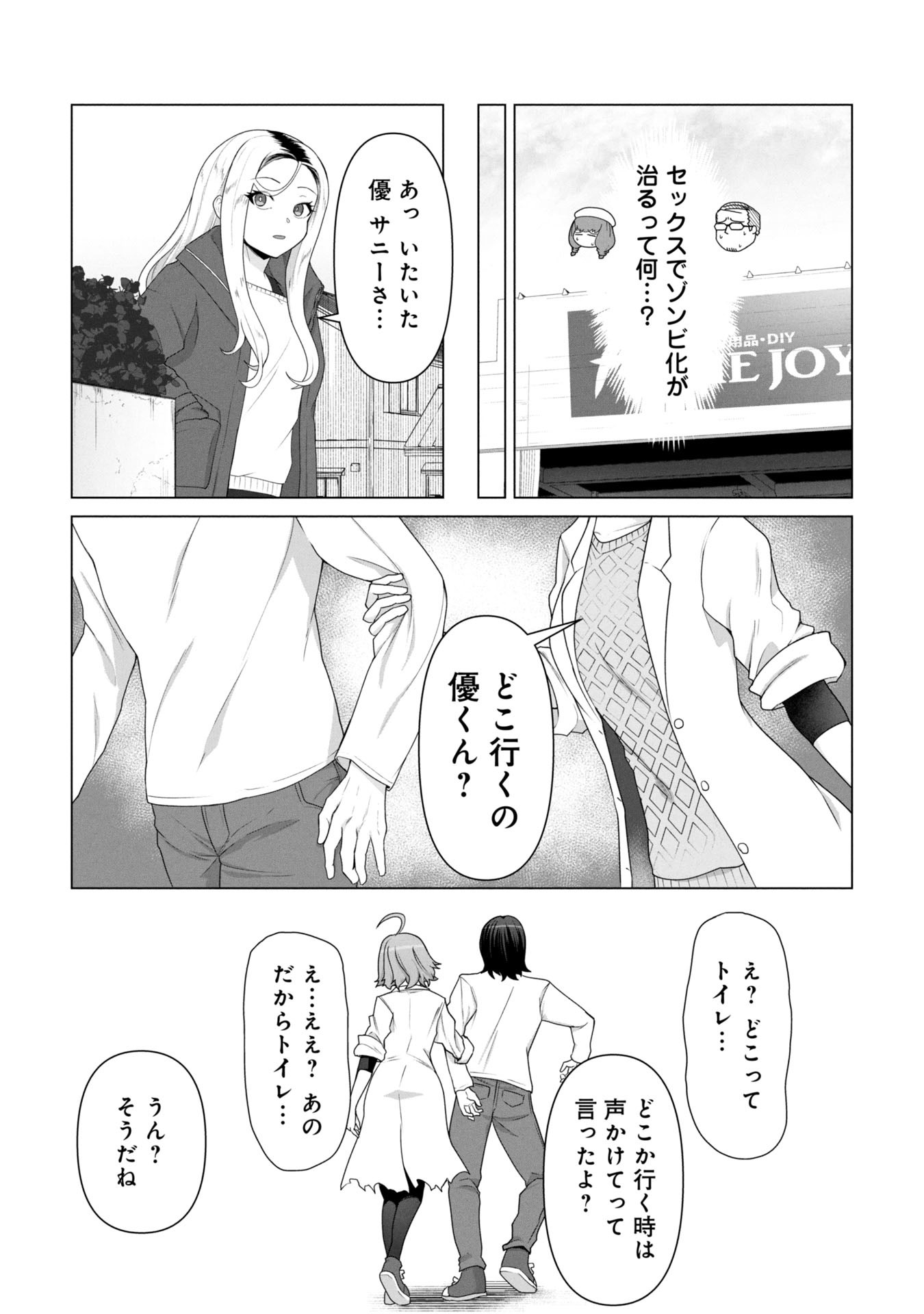 俺のワクチンだけがゾンビ化した世界を救える Chap 17 - Next Chap 18