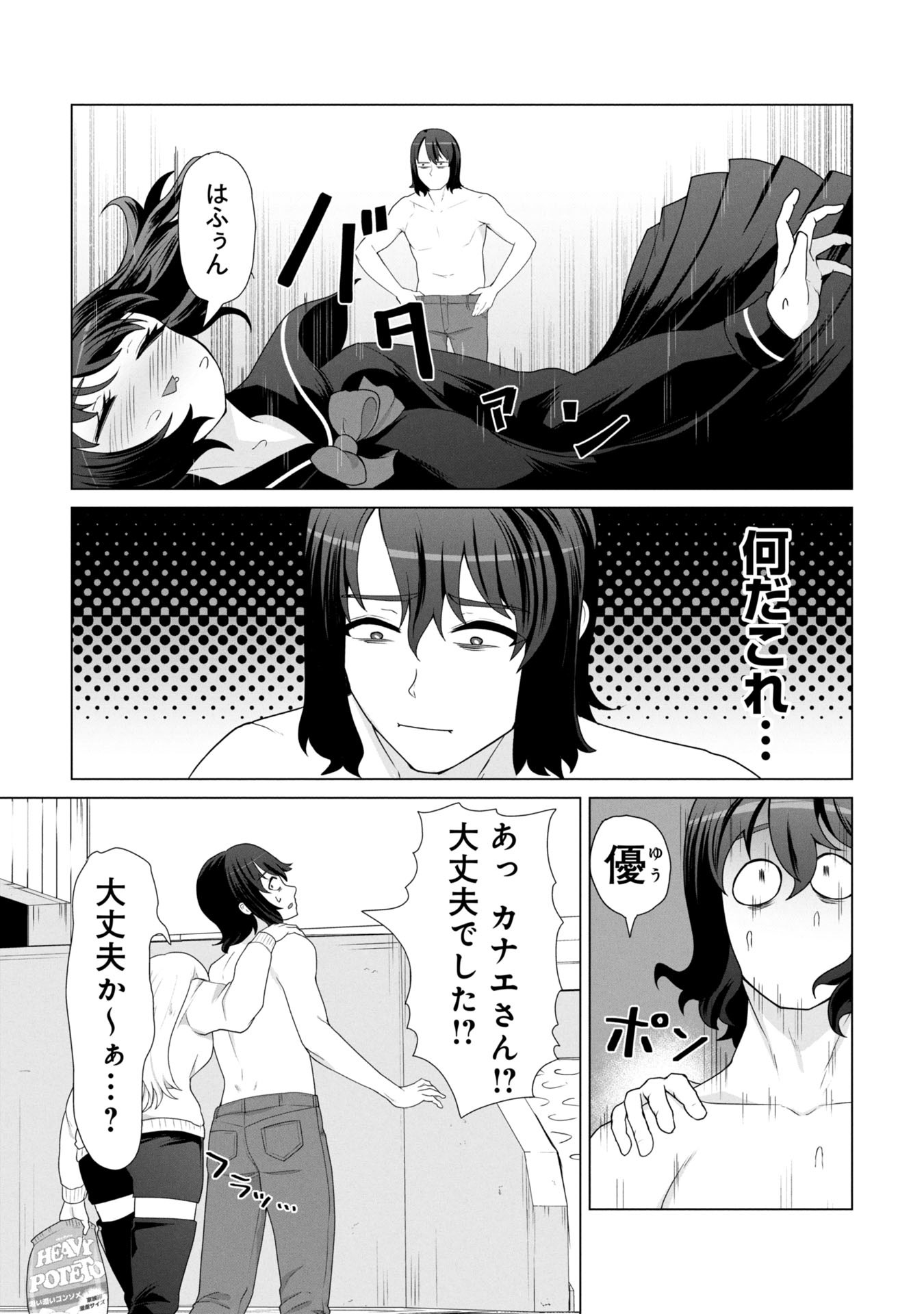 俺のワクチンだけがゾンビ化した世界を救える Chap 17 - Next Chap 18