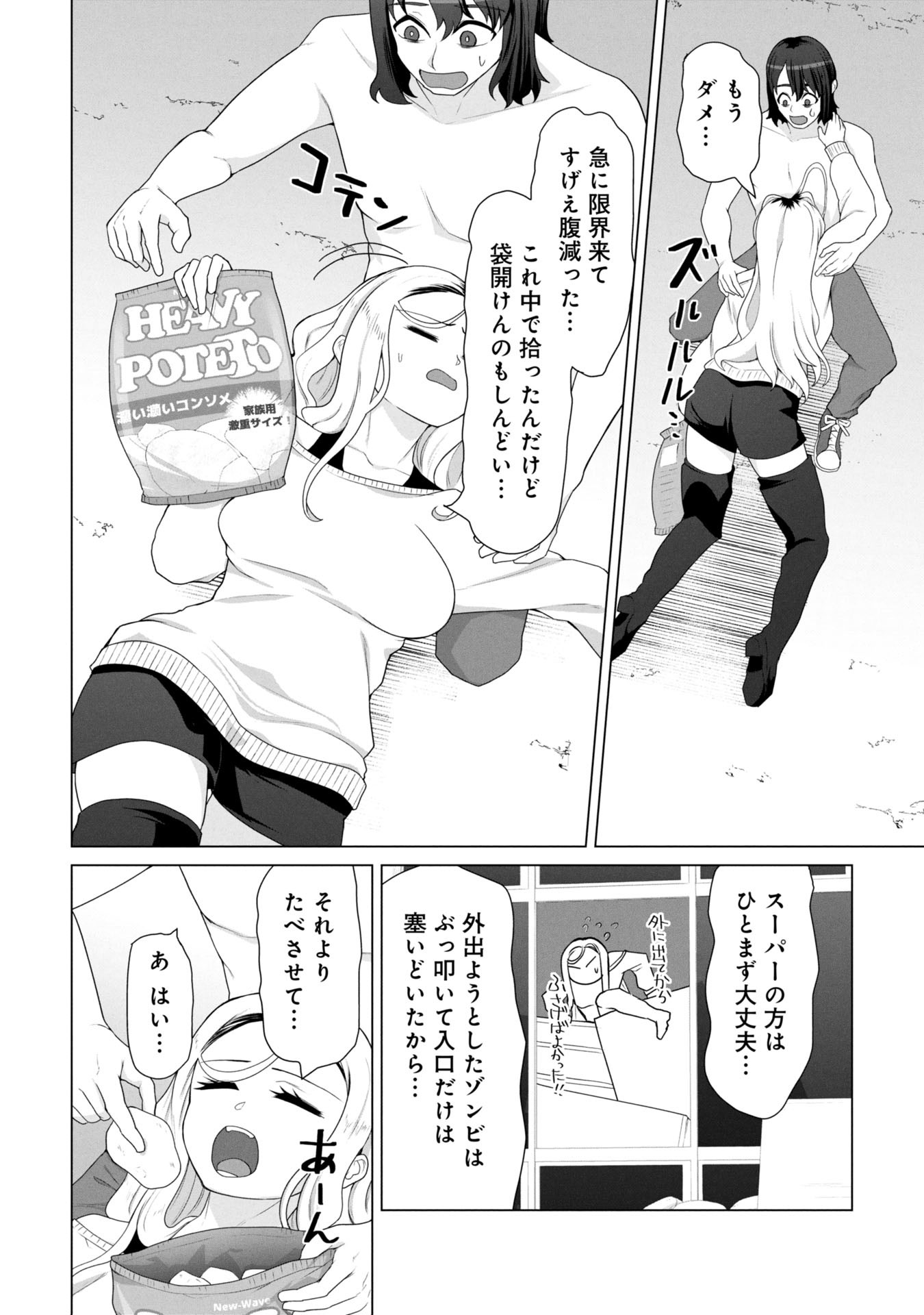 俺のワクチンだけがゾンビ化した世界を救える Chap 17 - Next Chap 18