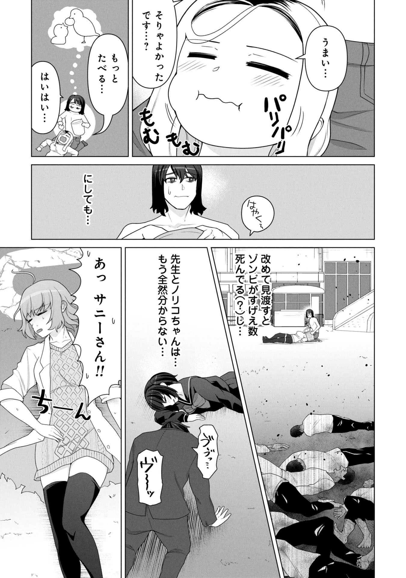 俺のワクチンだけがゾンビ化した世界を救える Chap 17 - Next Chap 18