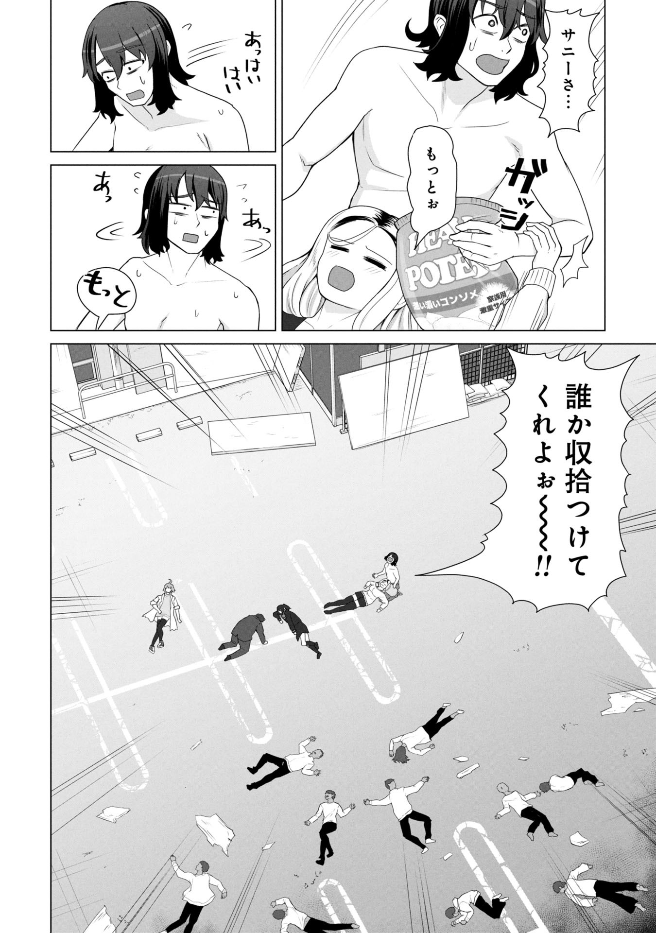 俺のワクチンだけがゾンビ化した世界を救える Chap 17 - Next Chap 18