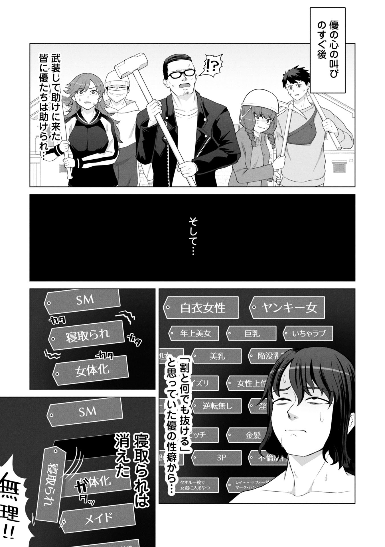 俺のワクチンだけがゾンビ化した世界を救える Chap 17 - Next Chap 18