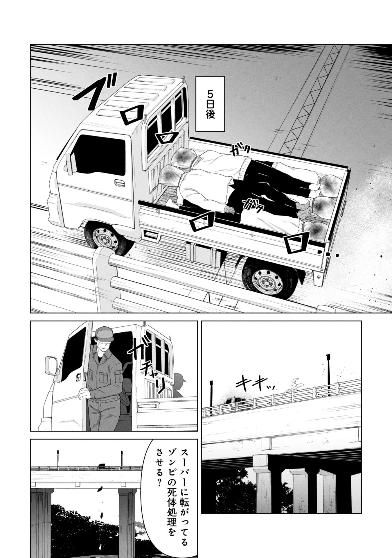俺のワクチンだけがゾンビ化した世界を救える Chap 17 - Next Chap 18