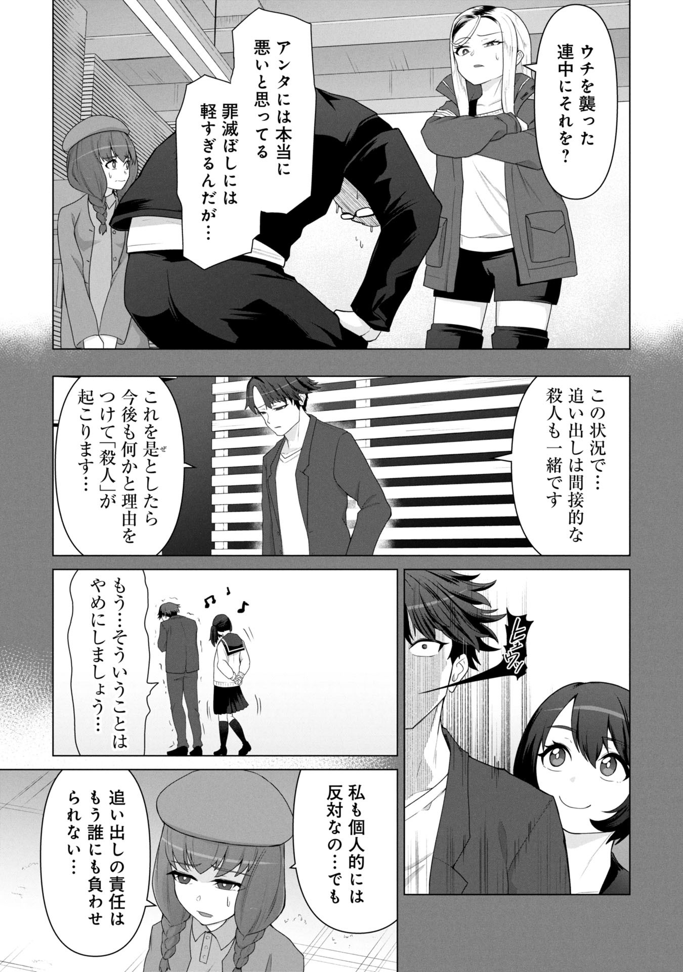 俺のワクチンだけがゾンビ化した世界を救える Chap 17 - Next Chap 18