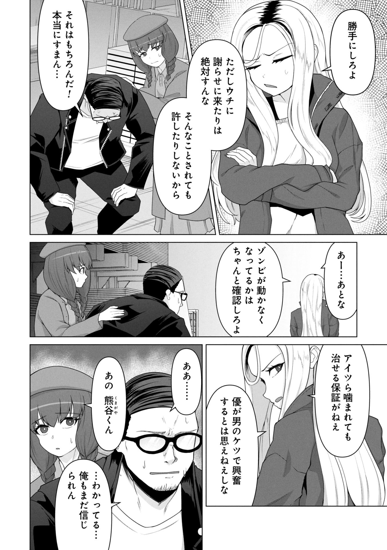 俺のワクチンだけがゾンビ化した世界を救える Chap 17 - Next Chap 18