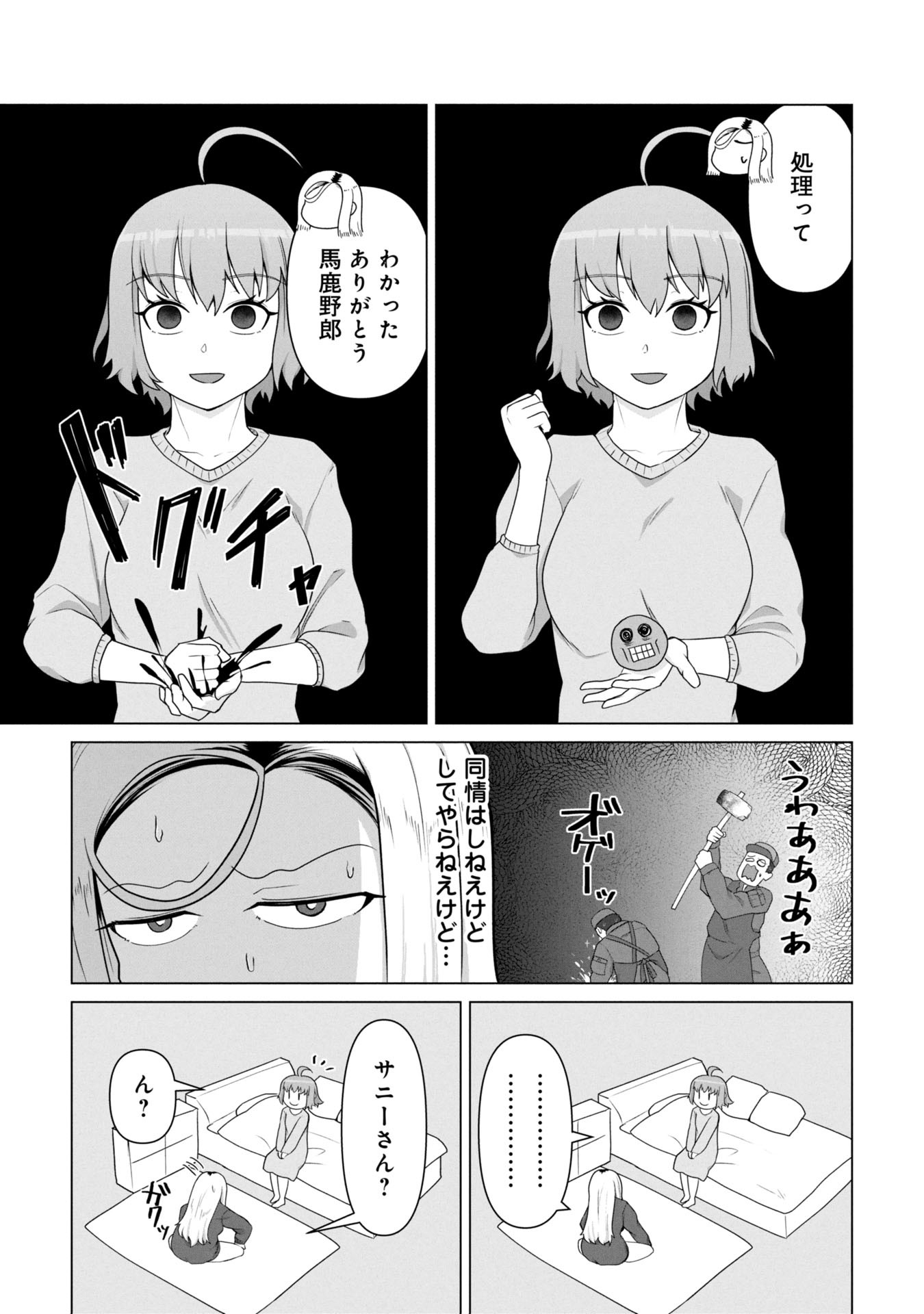 俺のワクチンだけがゾンビ化した世界を救える Chap 18 - Next Chap 19