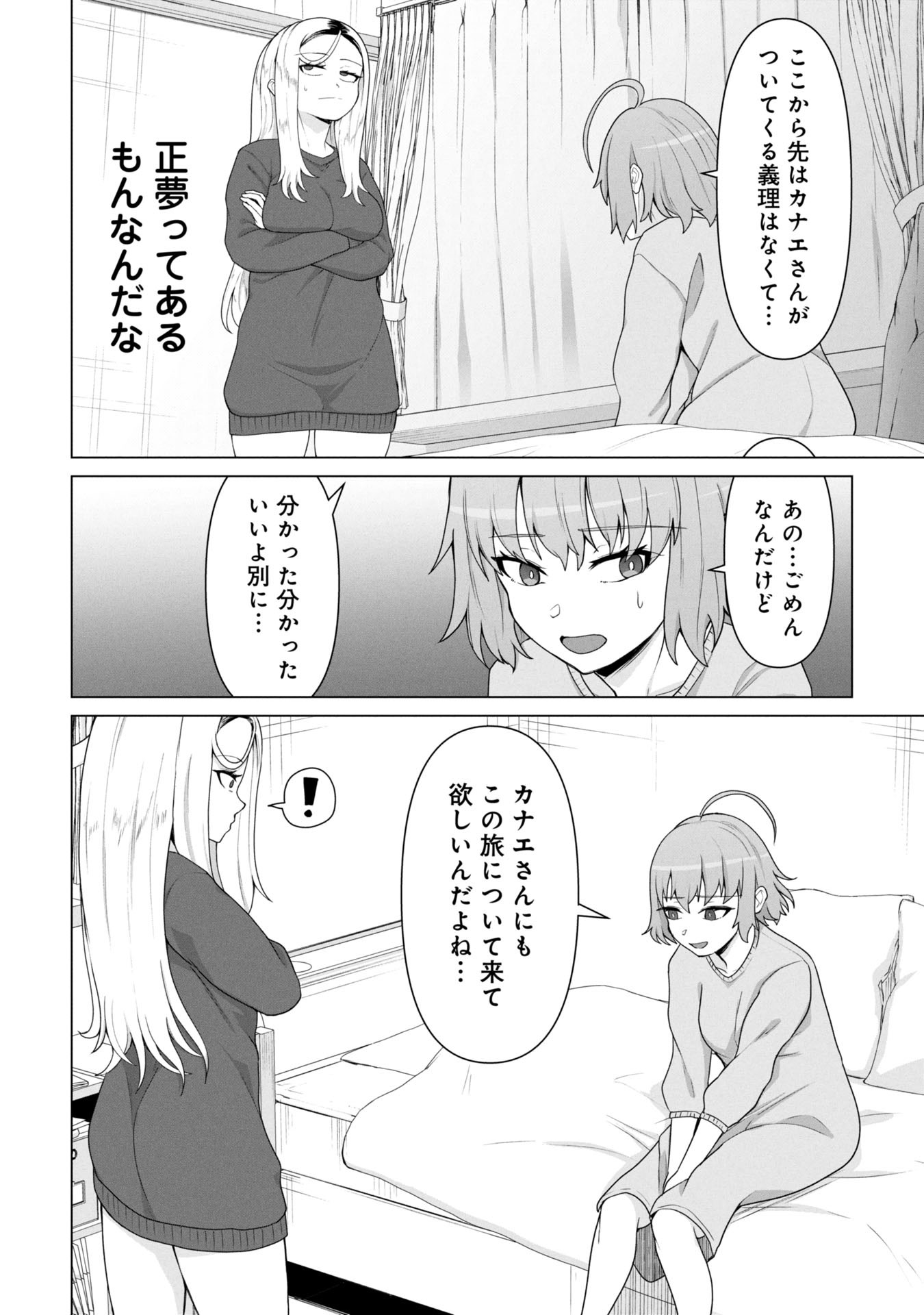 俺のワクチンだけがゾンビ化した世界を救える Chap 18 - Next Chap 19