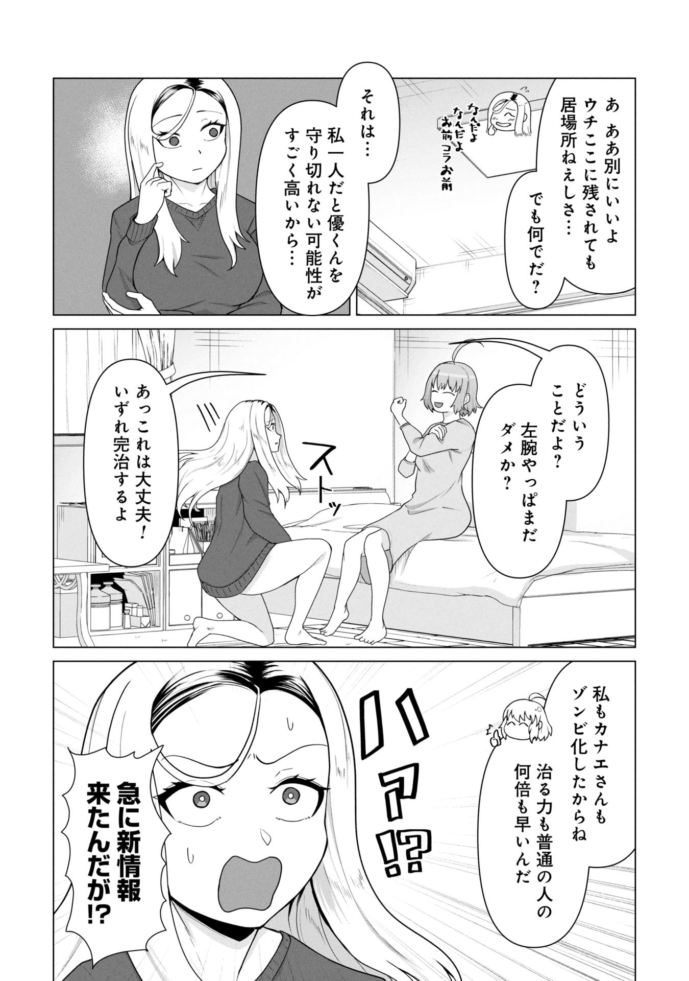 俺のワクチンだけがゾンビ化した世界を救える Chap 18 - Next Chap 19