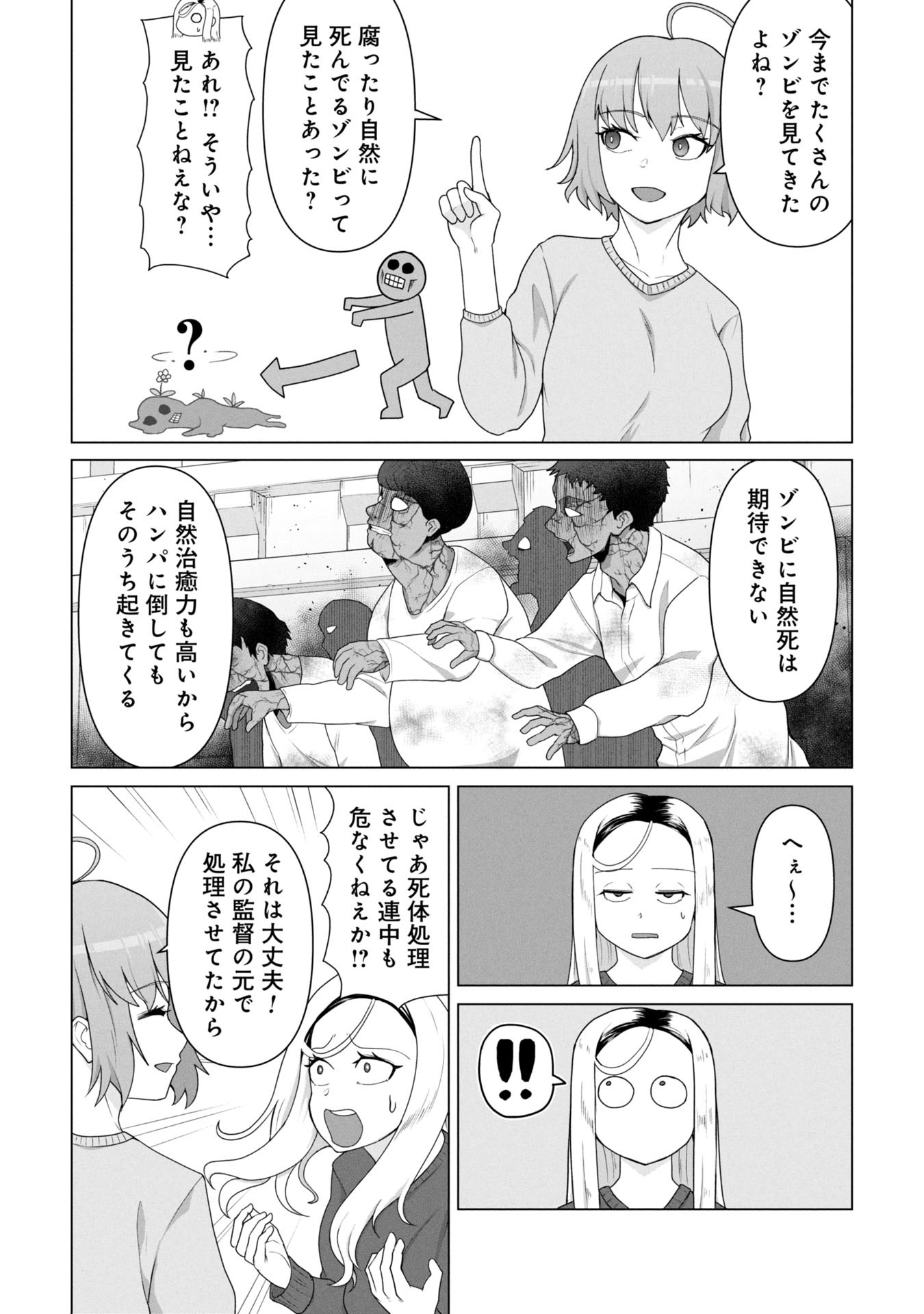俺のワクチンだけがゾンビ化した世界を救える Chap 18 - Next Chap 19