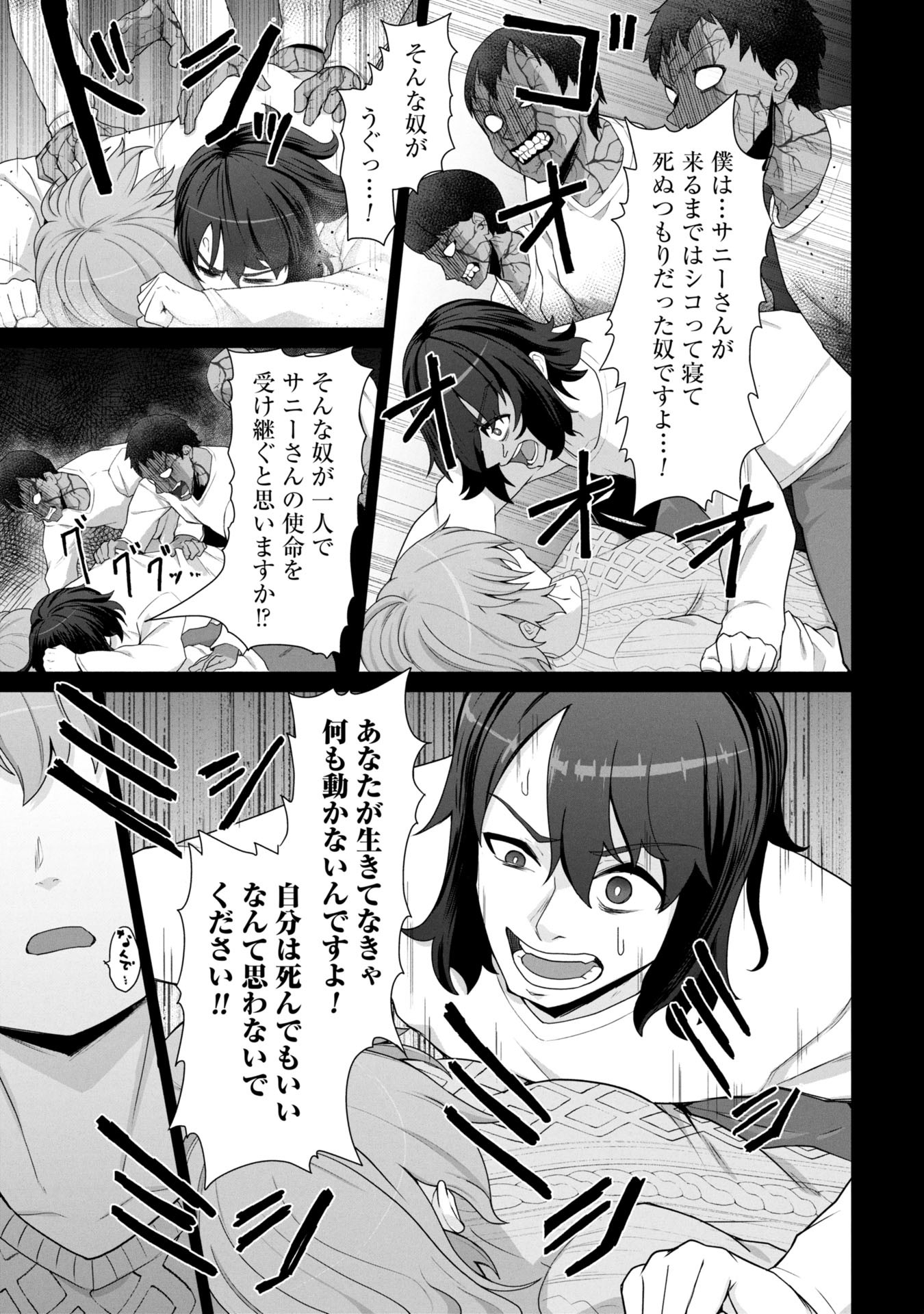 俺のワクチンだけがゾンビ化した世界を救える Chap 18 - Next Chap 19