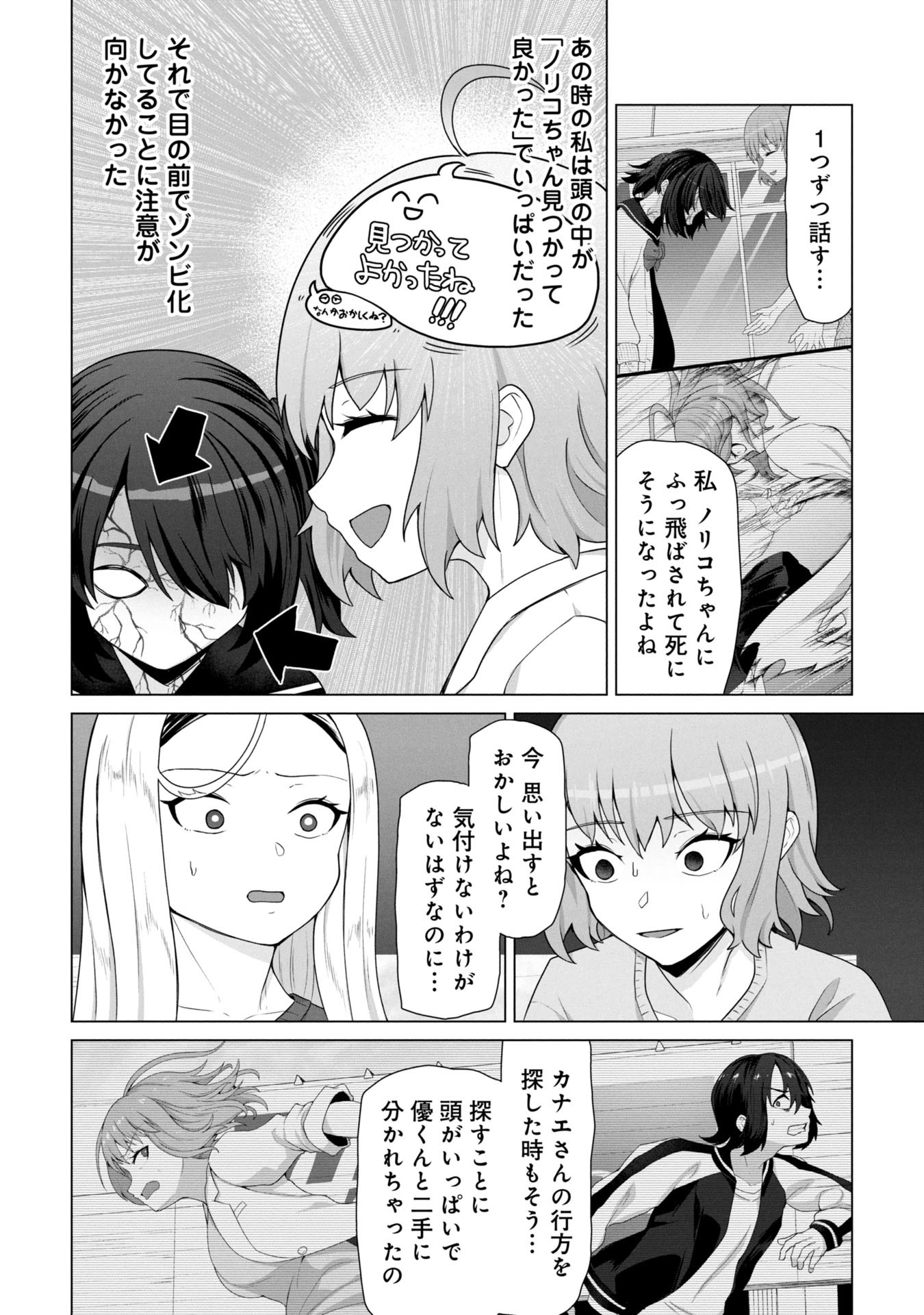 俺のワクチンだけがゾンビ化した世界を救える Chap 18 - Next Chap 19