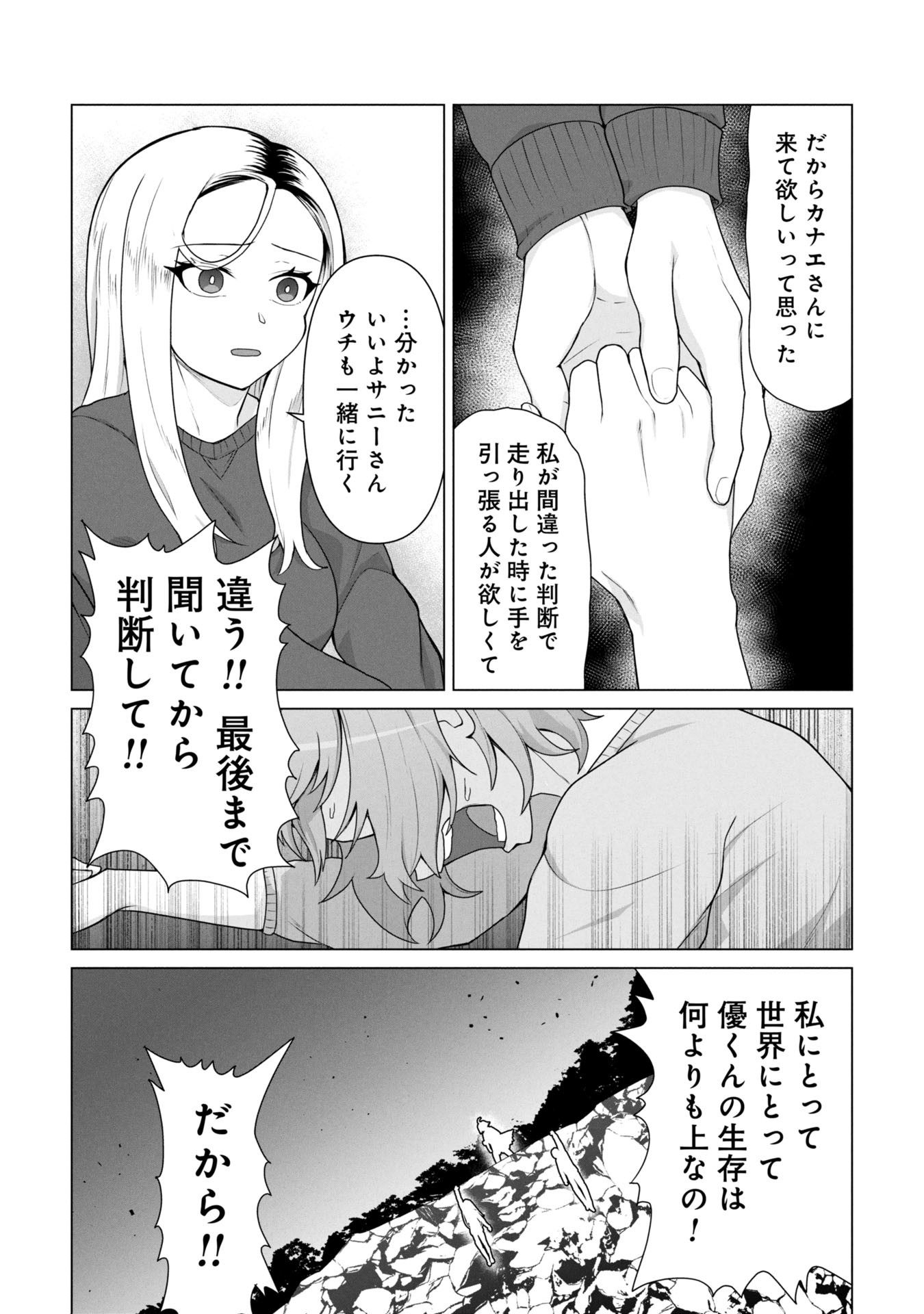 俺のワクチンだけがゾンビ化した世界を救える Chap 18 - Next Chap 19