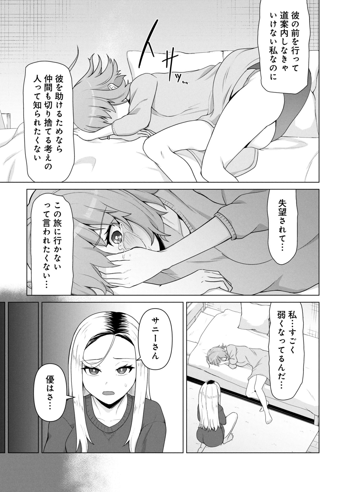 俺のワクチンだけがゾンビ化した世界を救える Chap 18 - Next Chap 19