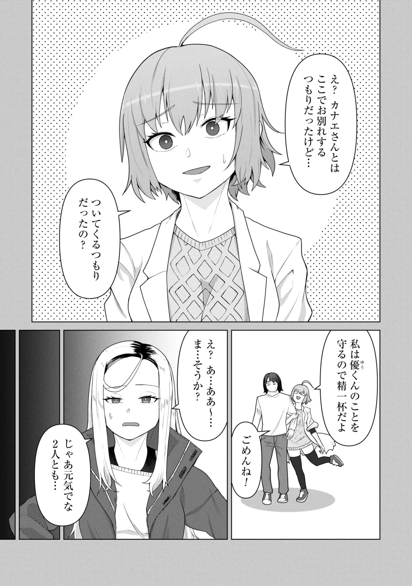 俺のワクチンだけがゾンビ化した世界を救える Chap 18 - Next Chap 19