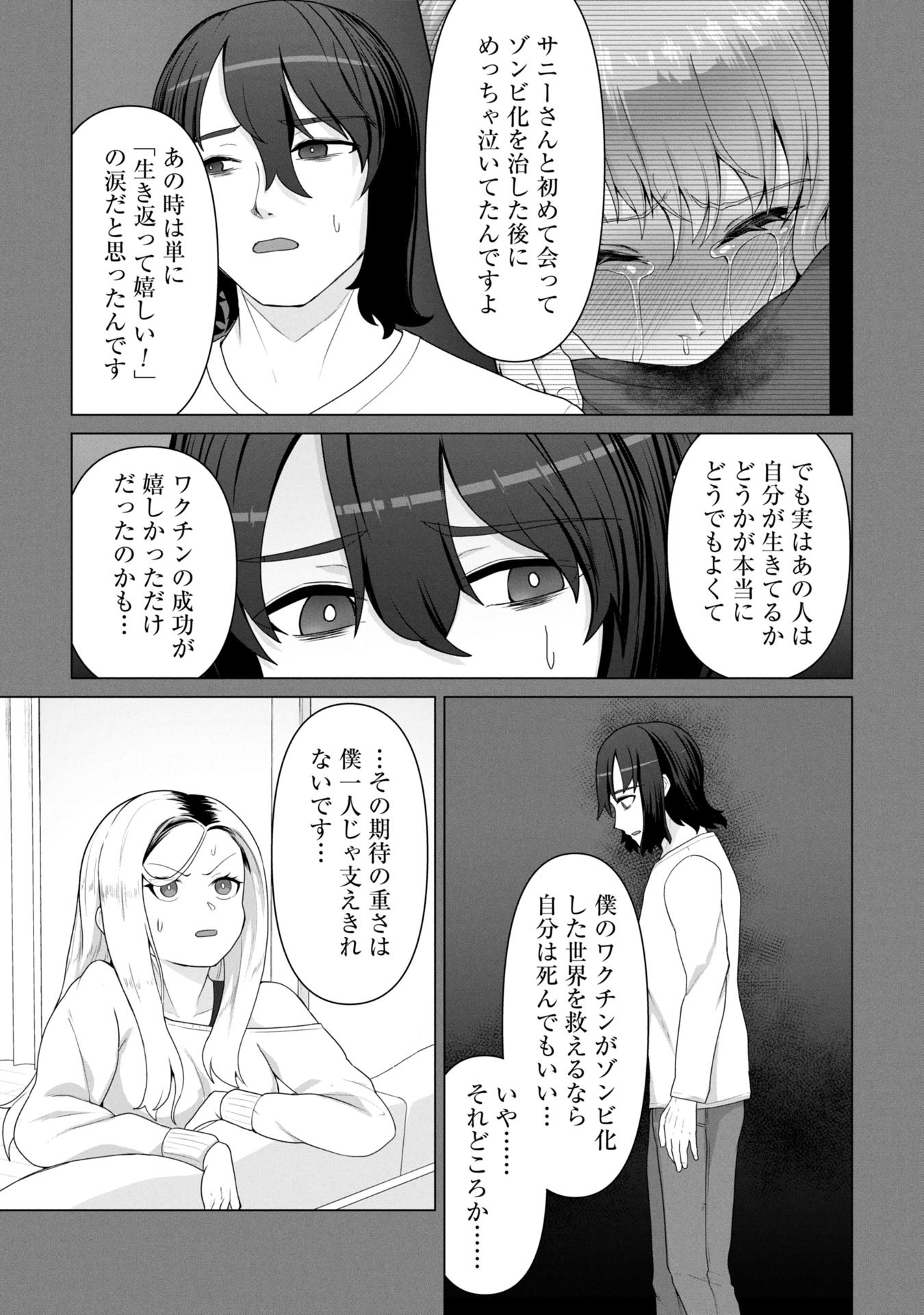 俺のワクチンだけがゾンビ化した世界を救える Chap 18 - Next Chap 19