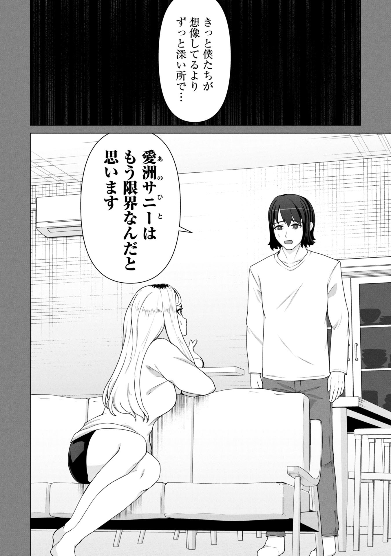 俺のワクチンだけがゾンビ化した世界を救える Chap 18 - Next Chap 19