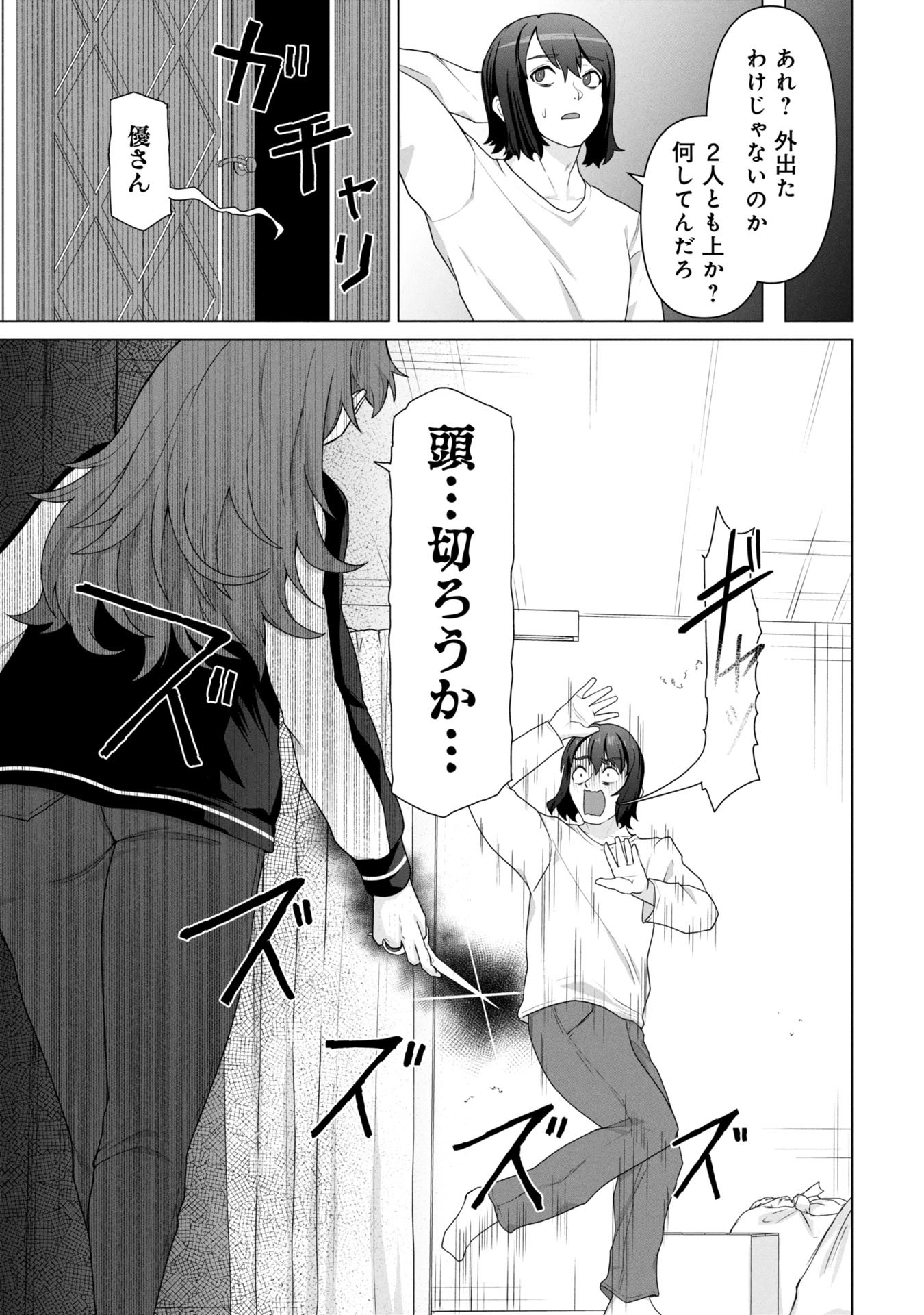 俺のワクチンだけがゾンビ化した世界を救える Chap 18 - Next Chap 19
