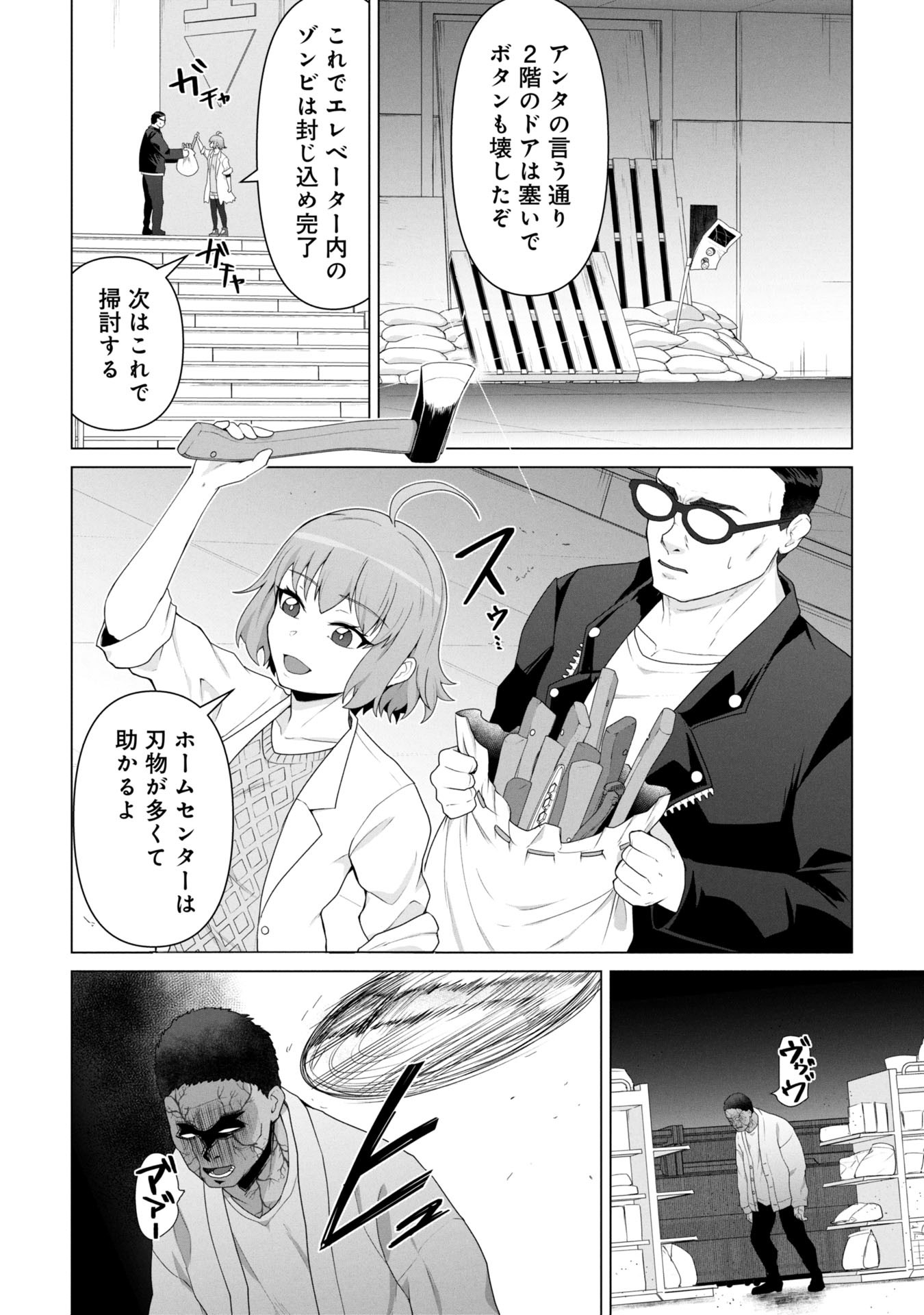 俺のワクチンだけがゾンビ化した世界を救える Chap 19 - Next Chap 20