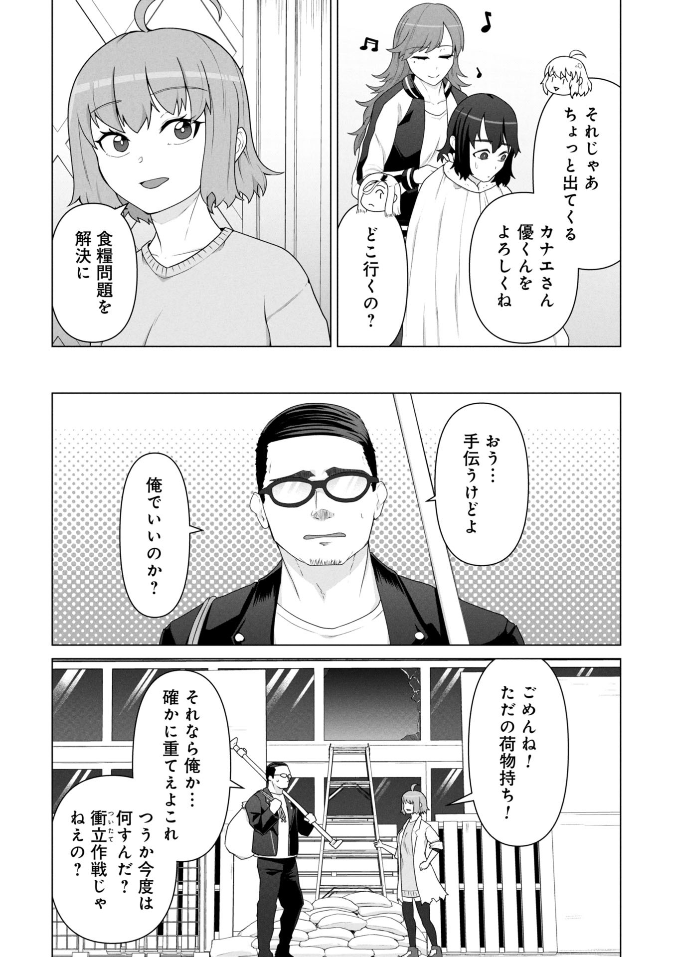 俺のワクチンだけがゾンビ化した世界を救える Chap 19 - Next Chap 20