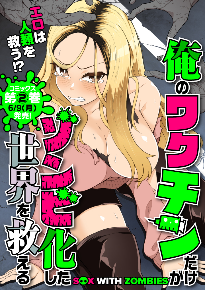 俺のワクチンだけがゾンビ化した世界を救える Chap 19 - Next Chap 20