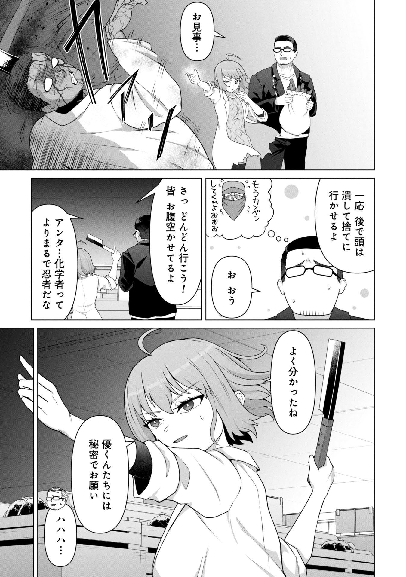 俺のワクチンだけがゾンビ化した世界を救える Chap 19 - Next Chap 20
