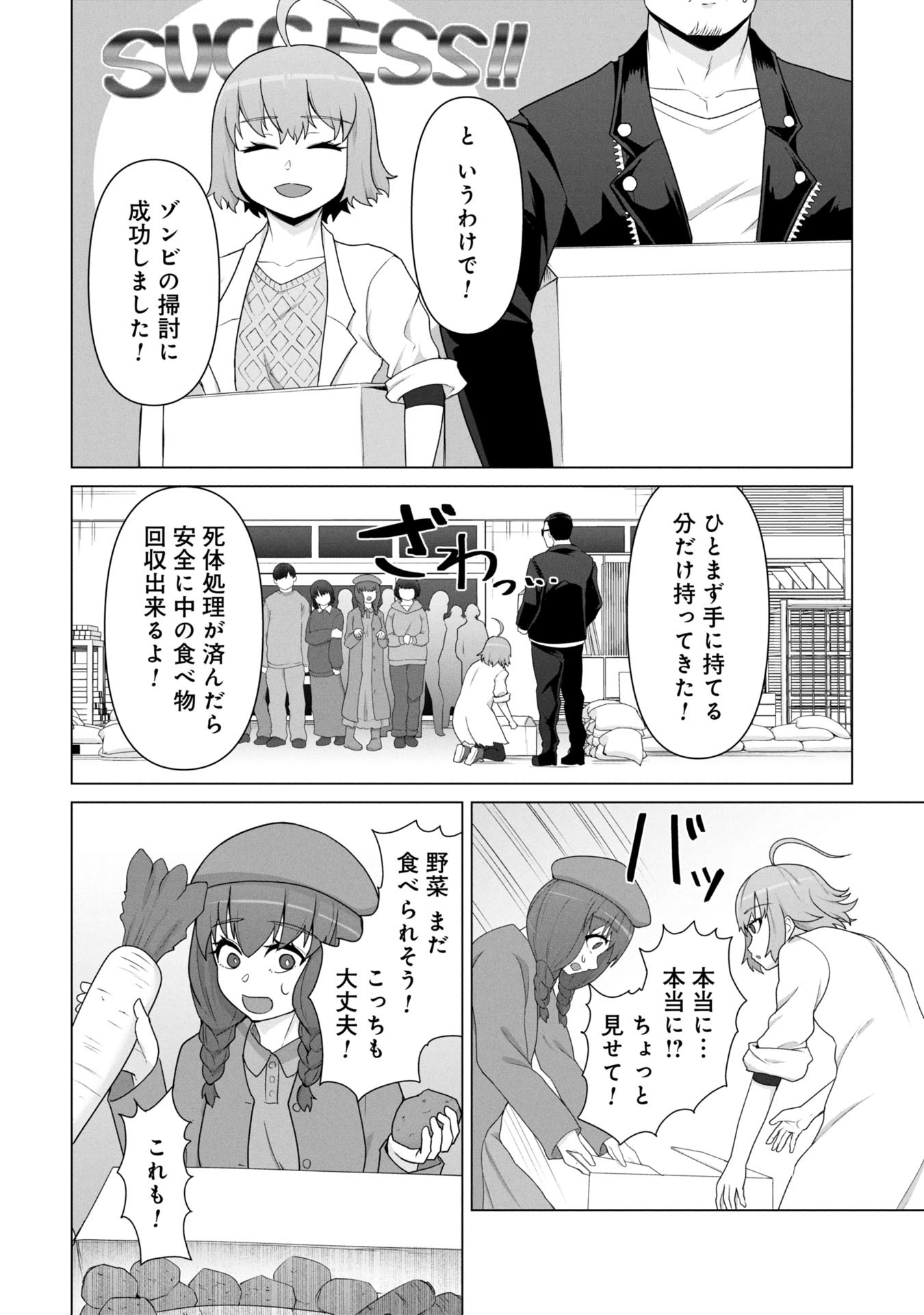 俺のワクチンだけがゾンビ化した世界を救える Chap 19 - Next Chap 20