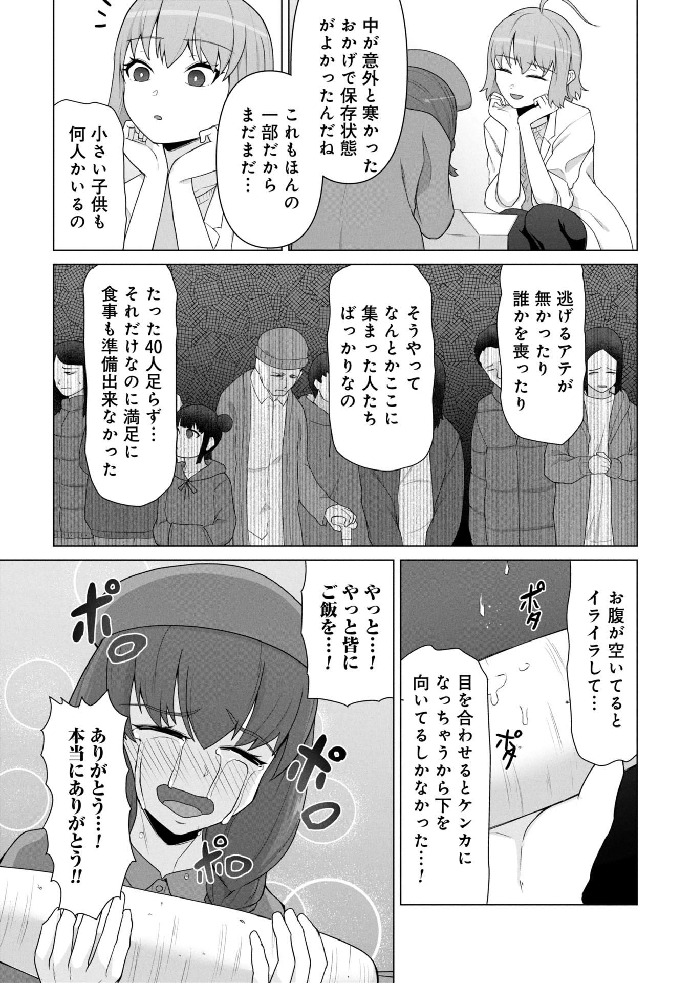 俺のワクチンだけがゾンビ化した世界を救える Chap 19 - Next Chap 20