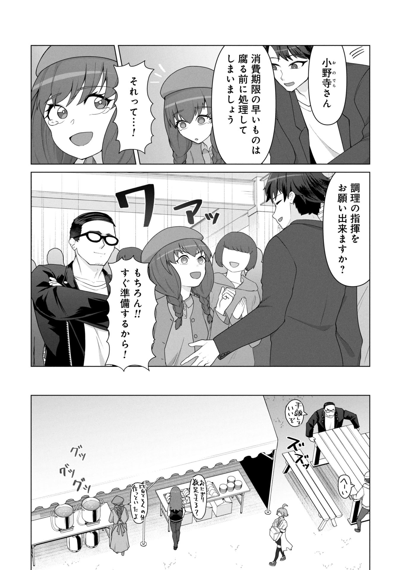 俺のワクチンだけがゾンビ化した世界を救える Chap 19 - Next Chap 20