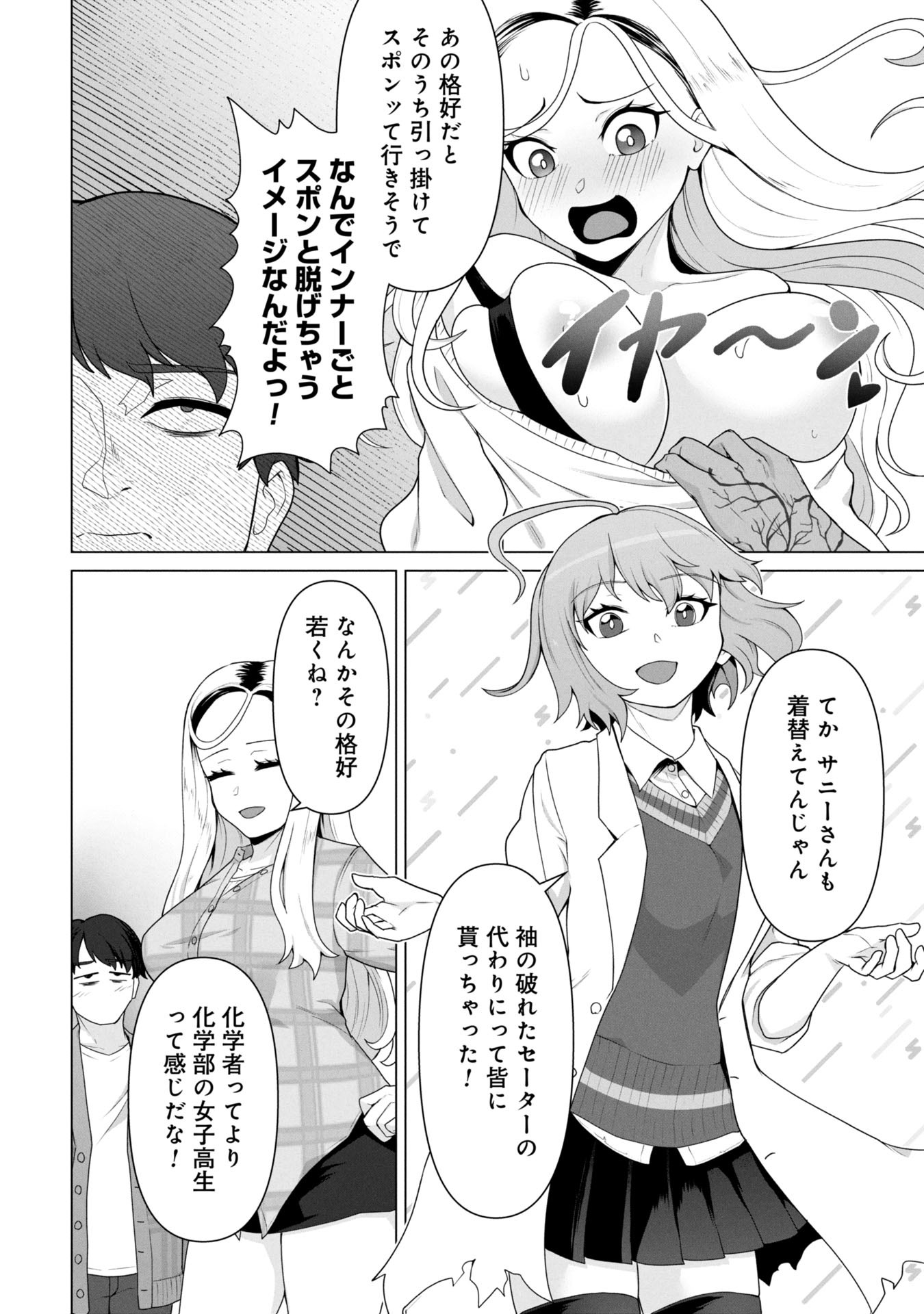 俺のワクチンだけがゾンビ化した世界を救える Chap 19 - Next Chap 20