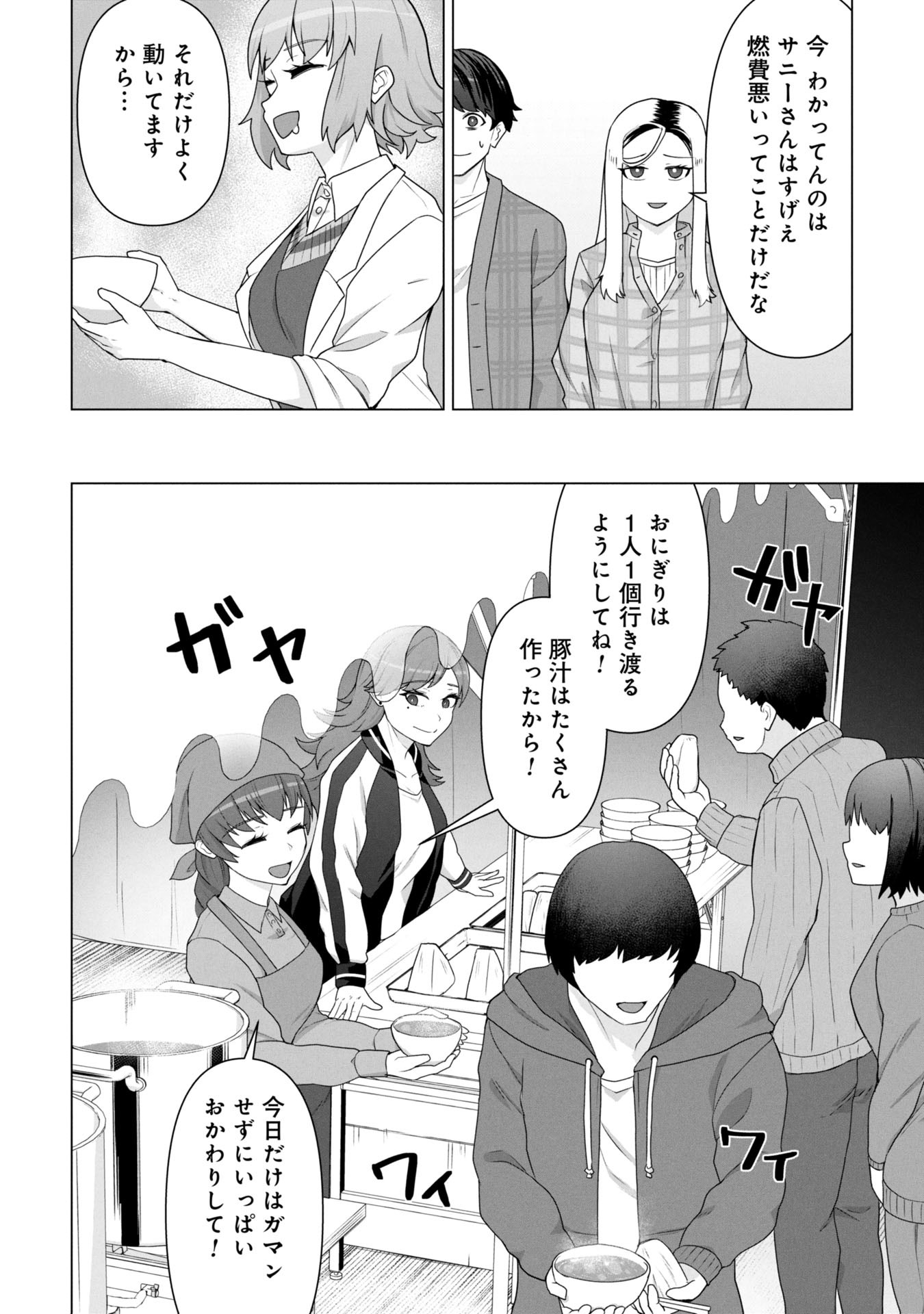 俺のワクチンだけがゾンビ化した世界を救える Chap 19 - Next Chap 20