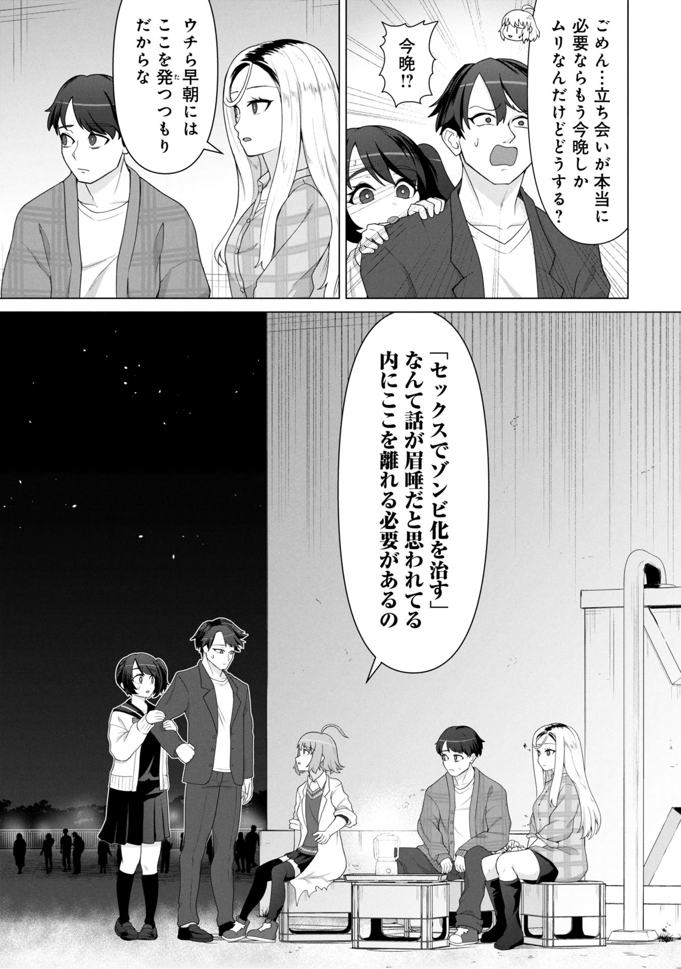 俺のワクチンだけがゾンビ化した世界を救える Chap 19 - Next Chap 20