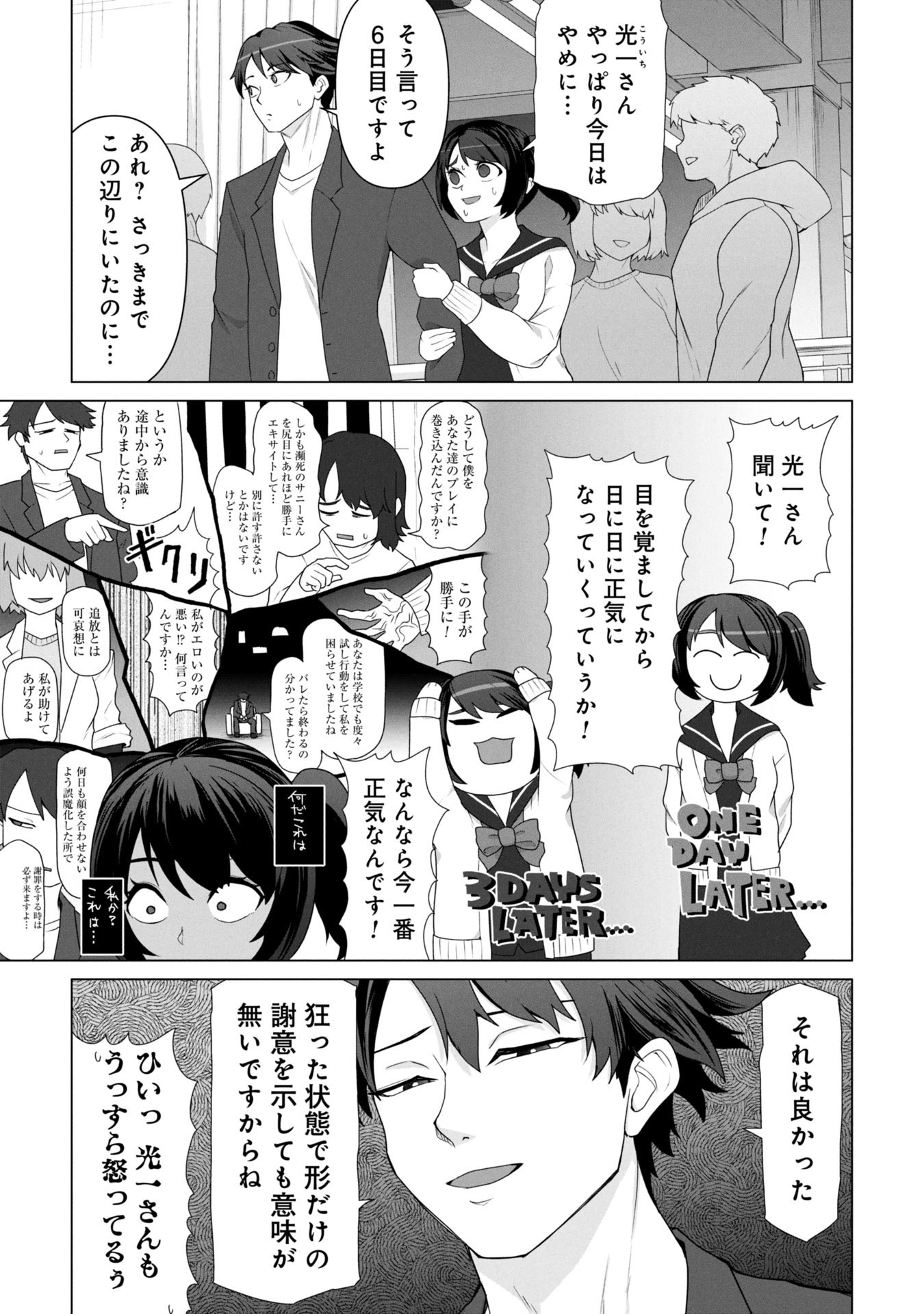 俺のワクチンだけがゾンビ化した世界を救える Chap 19 - Next Chap 20